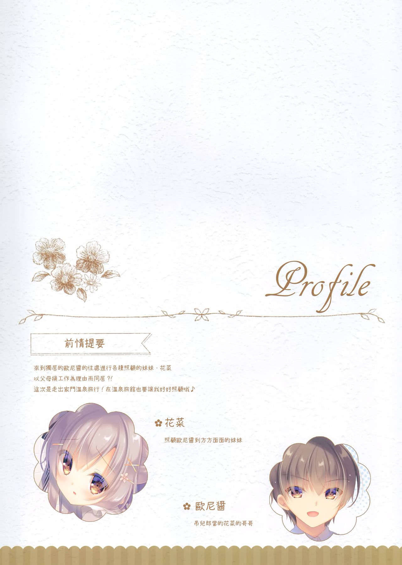 Onii-chan Motto I～ppai Osewa wa Watashi ni Makasete ne～Ecchi na Onsen Ryokou～ page 4 full