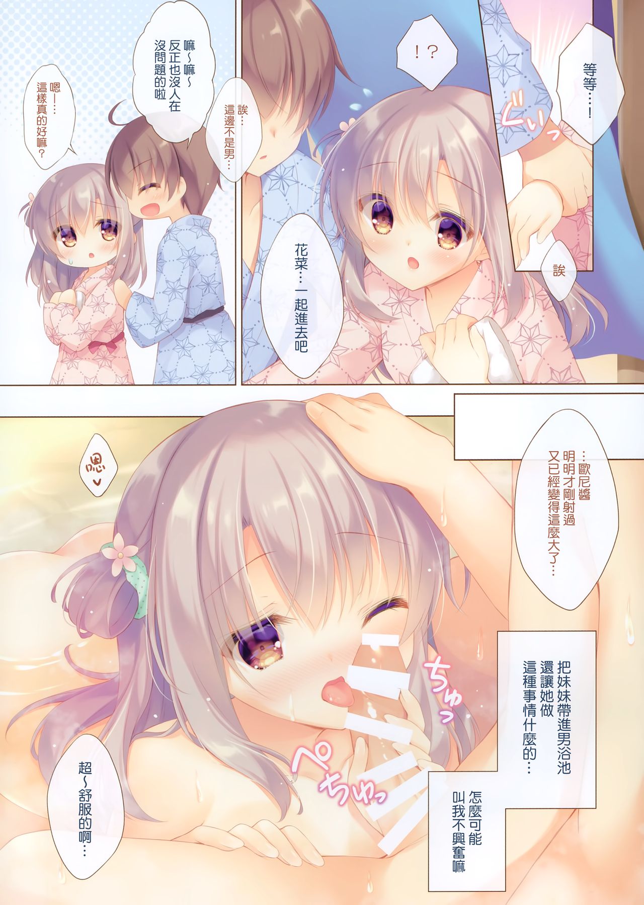 Onii-chan Motto I～ppai Osewa wa Watashi ni Makasete ne～Ecchi na Onsen Ryokou～ page 7 full