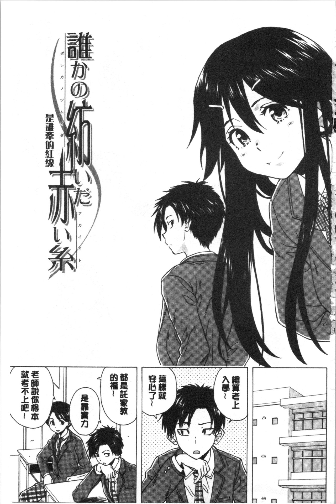 Kyabajou-sensei to Boku no Heya de page 5 full
