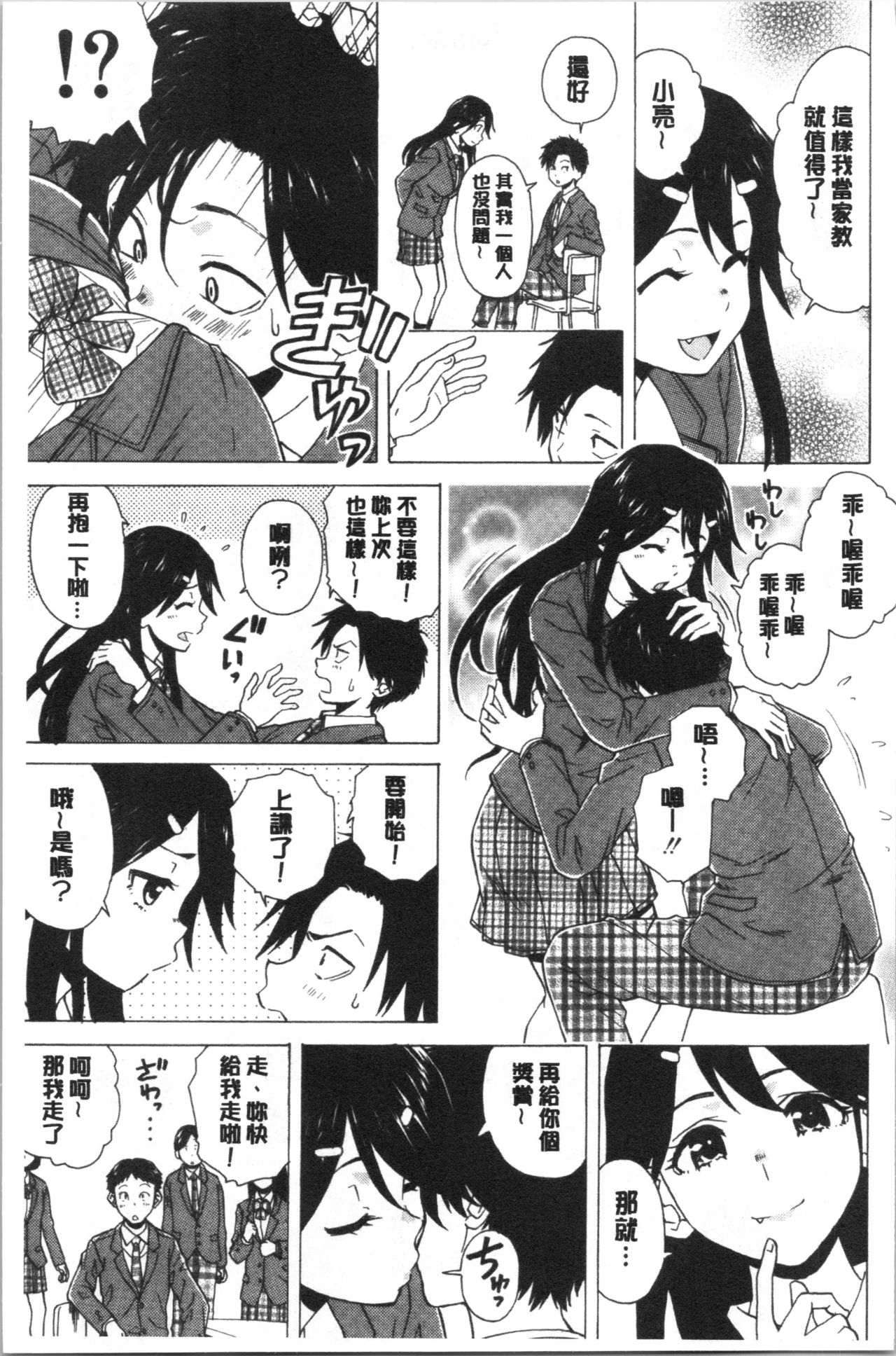 Kyabajou-sensei to Boku no Heya de page 7 full