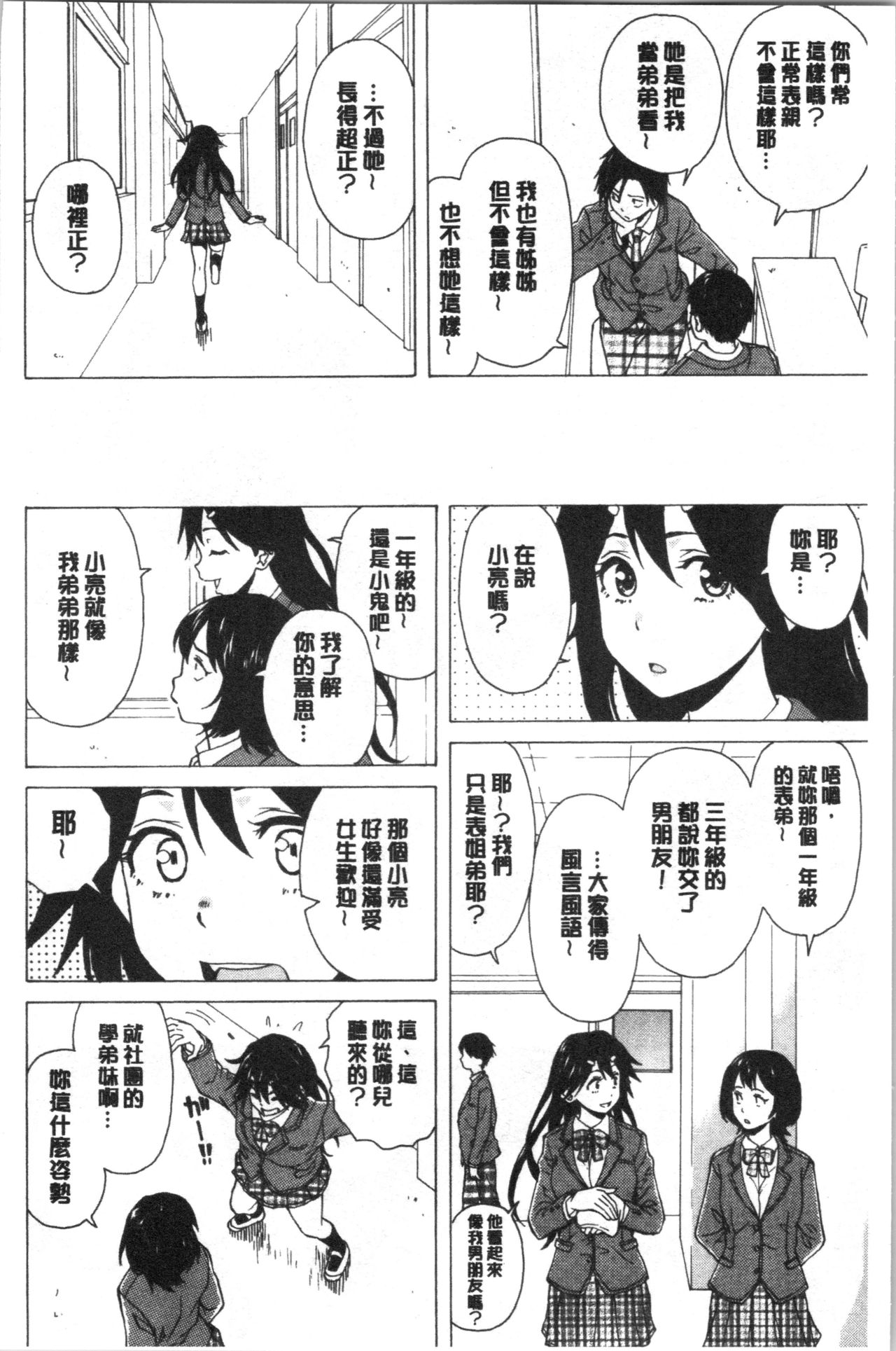 Kyabajou-sensei to Boku no Heya de page 8 full