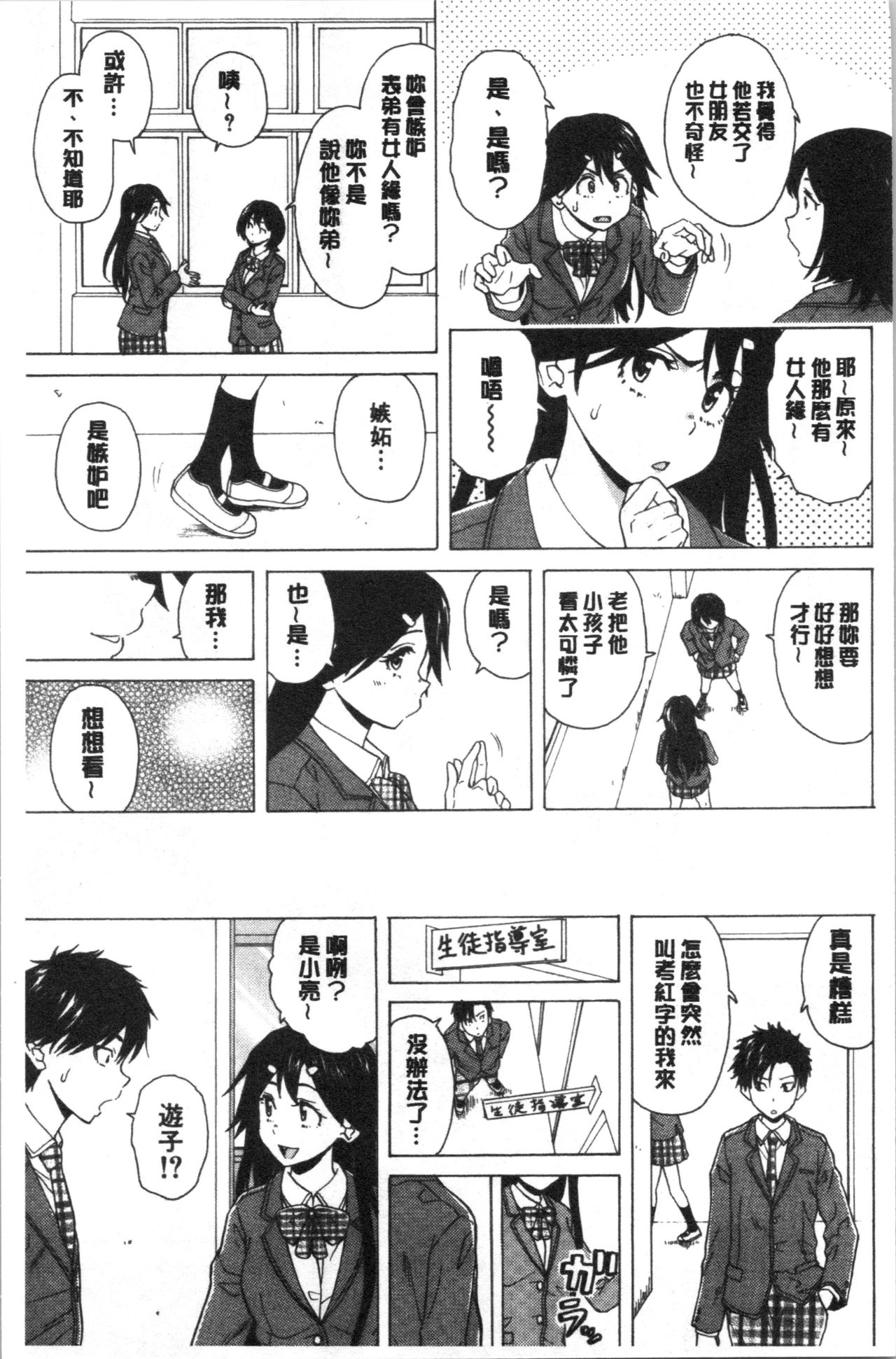 Kyabajou-sensei to Boku no Heya de page 9 full
