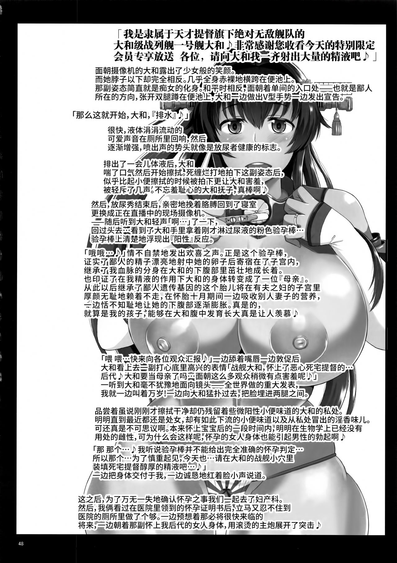 Senkan Yamato Shikyuu Kouryaku Sakusen Kimoota Teitoku no Osuniku Shuhou de Seishi Tekkoudan Danchaku Cut-in♪ Yamato-san to Idenshi Jikakeawasete Kawaii Baby o Kenzou Shiyou! Hon. page 3 full