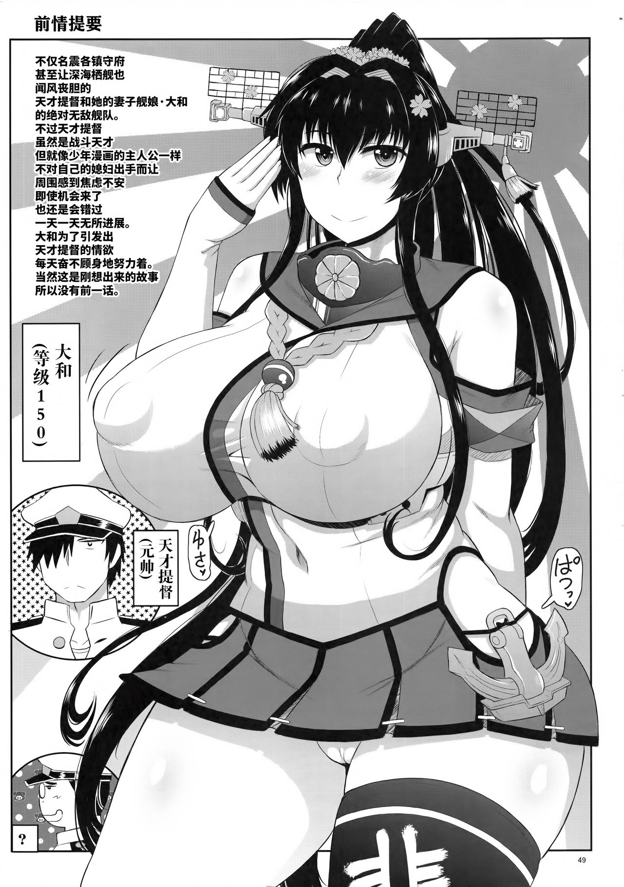 Senkan Yamato Shikyuu Kouryaku Sakusen Kimoota Teitoku no Osuniku Shuhou de Seishi Tekkoudan Danchaku Cut-in♪ Yamato-san to Idenshi Jikakeawasete Kawaii Baby o Kenzou Shiyou! Hon. page 4 full