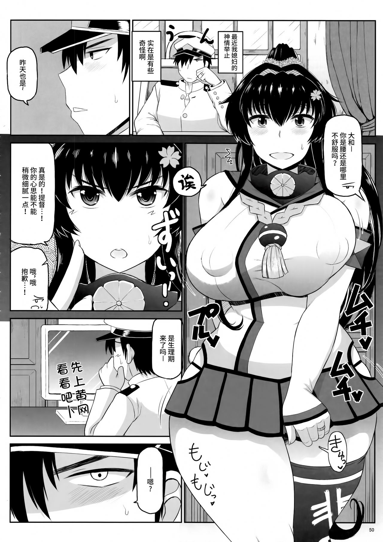 Senkan Yamato Shikyuu Kouryaku Sakusen Kimoota Teitoku no Osuniku Shuhou de Seishi Tekkoudan Danchaku Cut-in♪ Yamato-san to Idenshi Jikakeawasete Kawaii Baby o Kenzou Shiyou! Hon. page 5 full