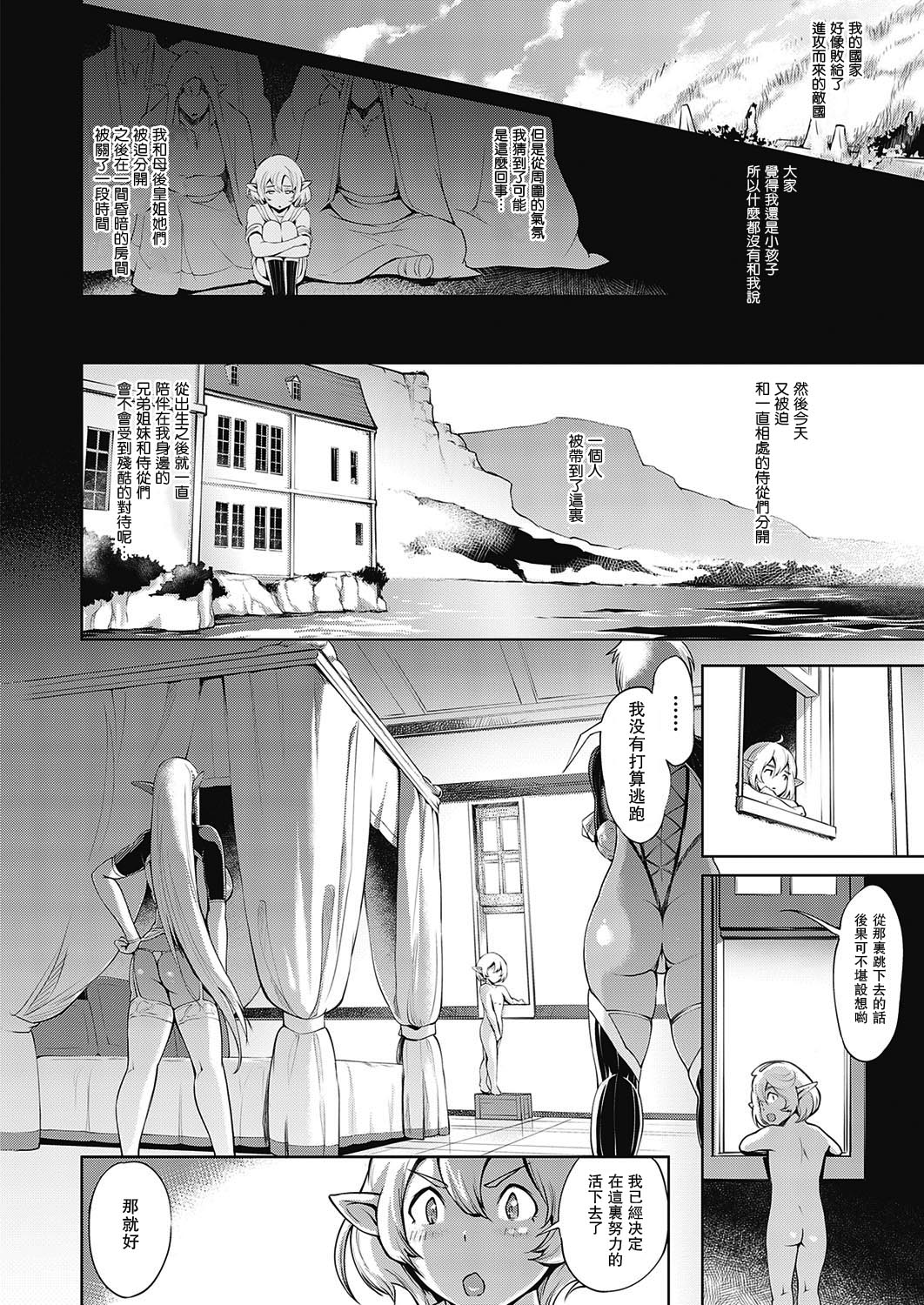 Boukoku no Denka page 4 full