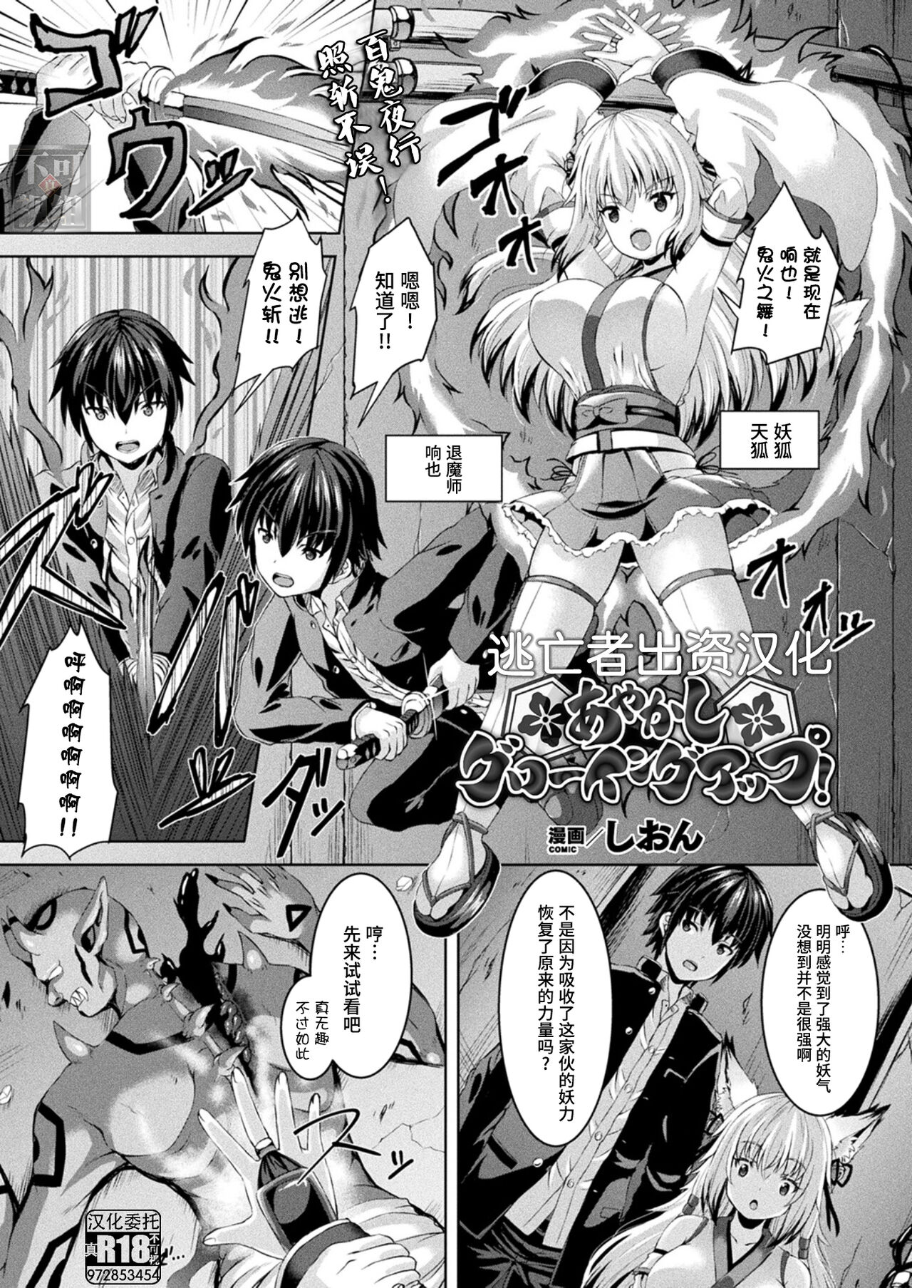 Ayakashi Growing up! page 1 full