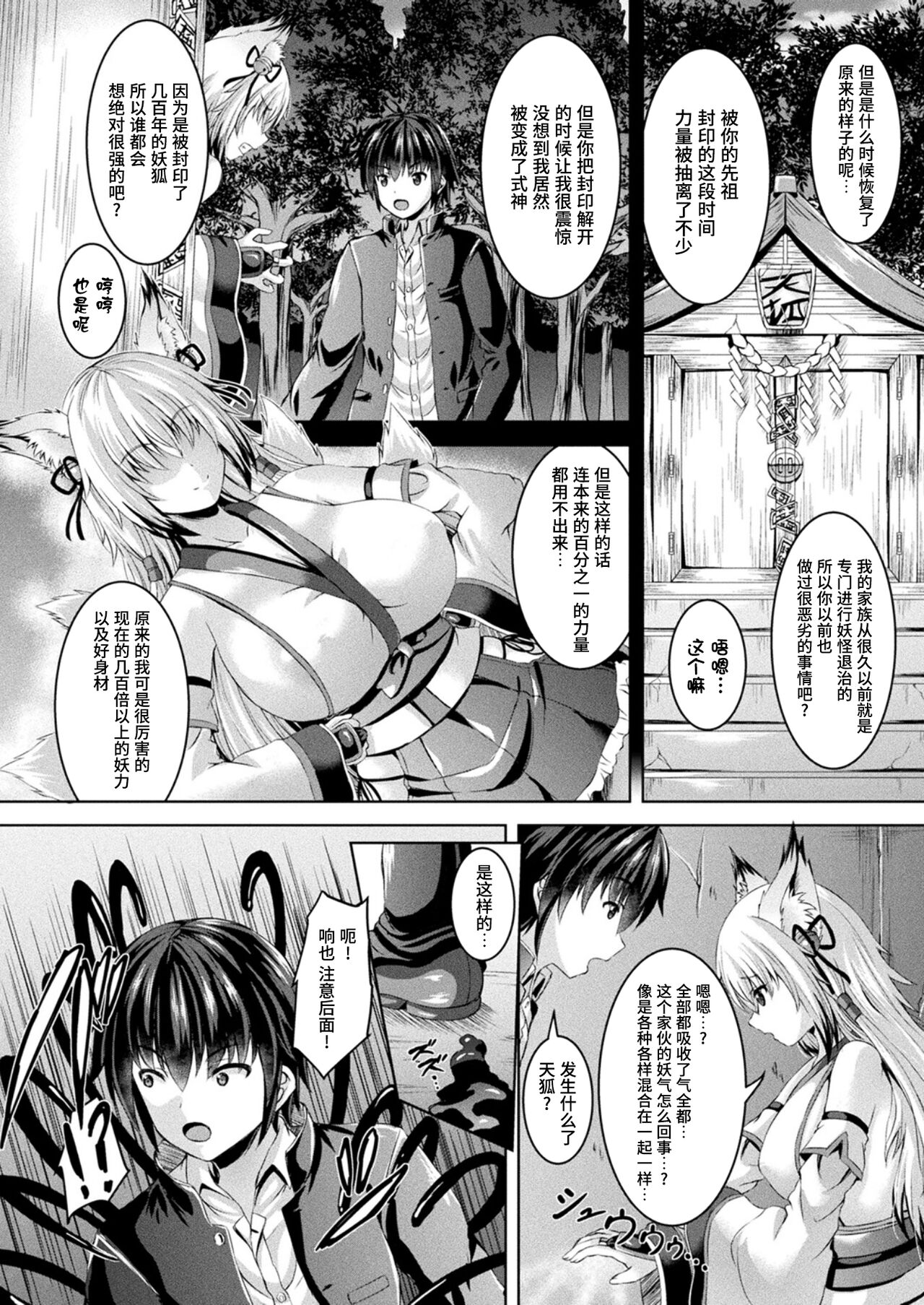 Ayakashi Growing up! page 2 full