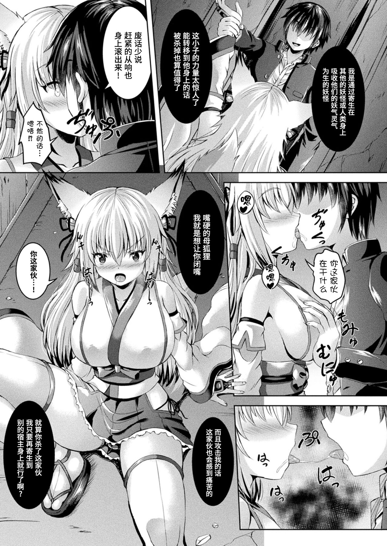Ayakashi Growing up! page 4 full