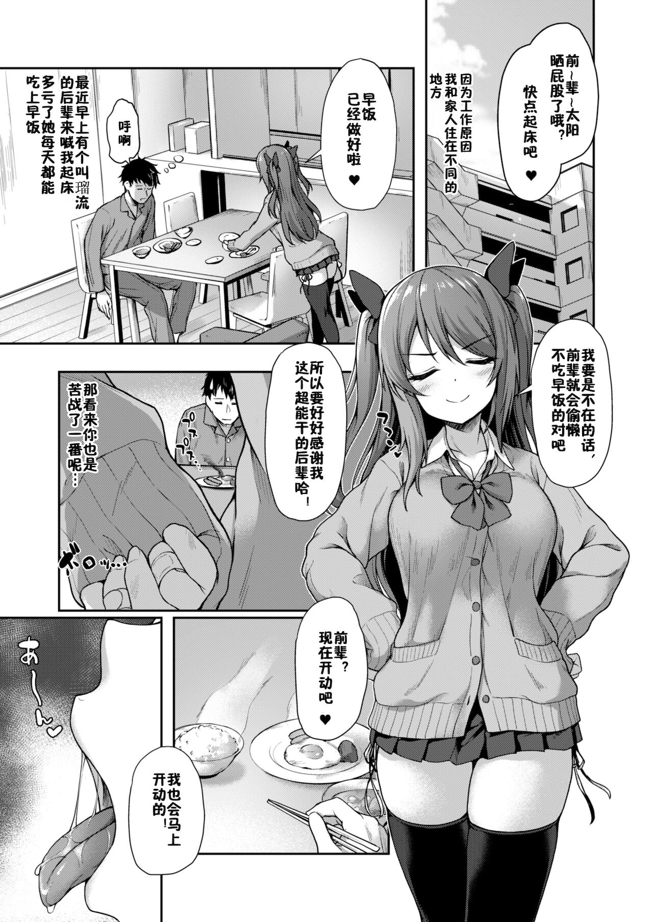 Kouhai wa Koakumama!? page 2 full