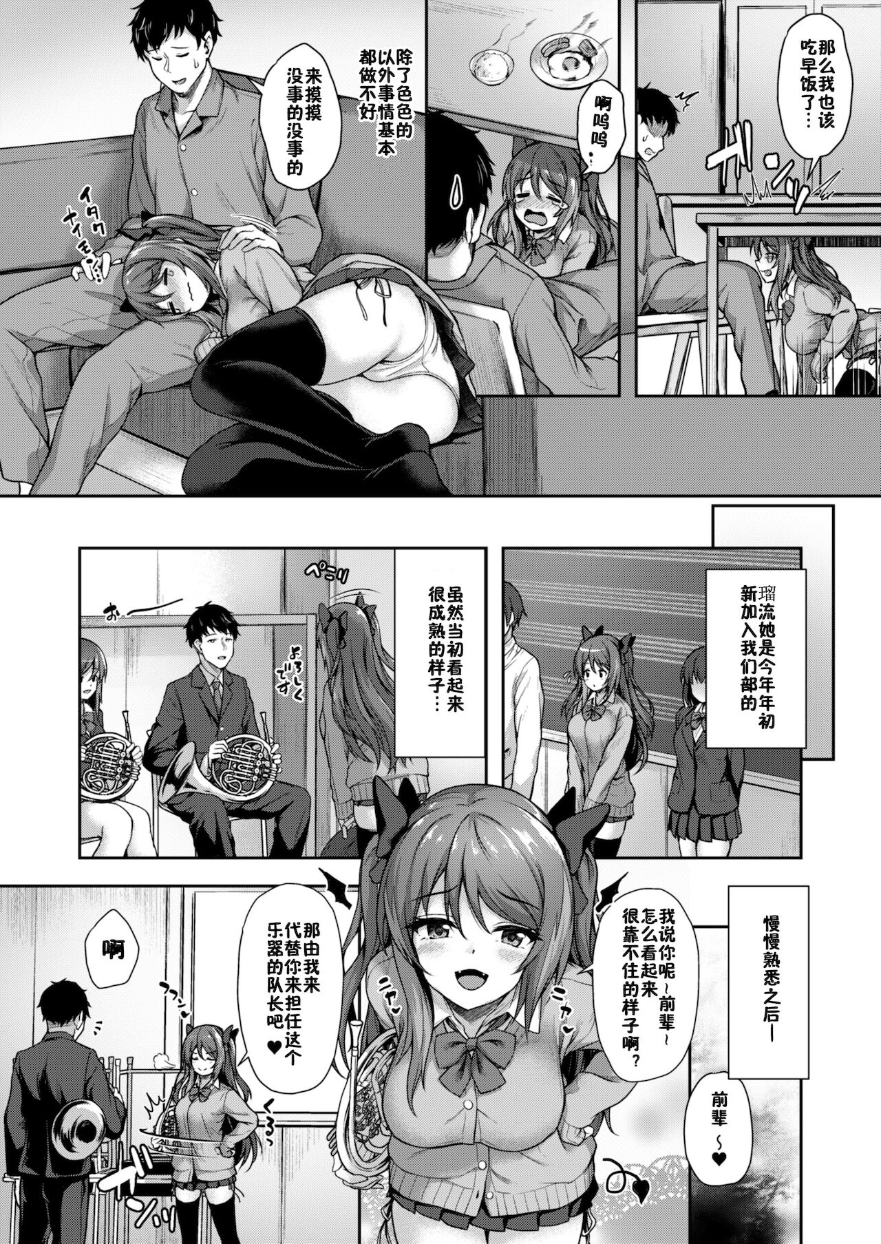 Kouhai wa Koakumama!? page 7 full