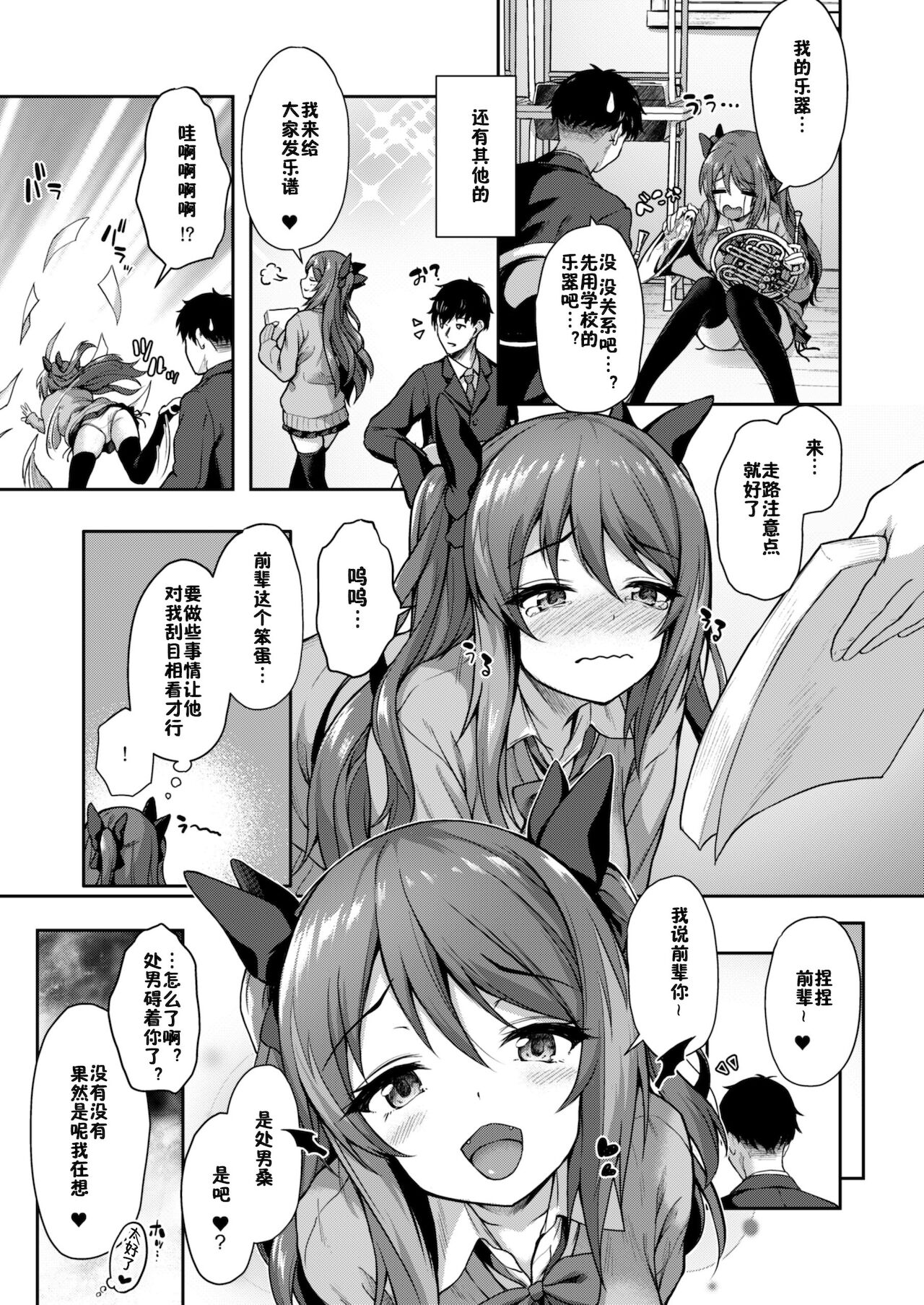 Kouhai wa Koakumama!? page 8 full