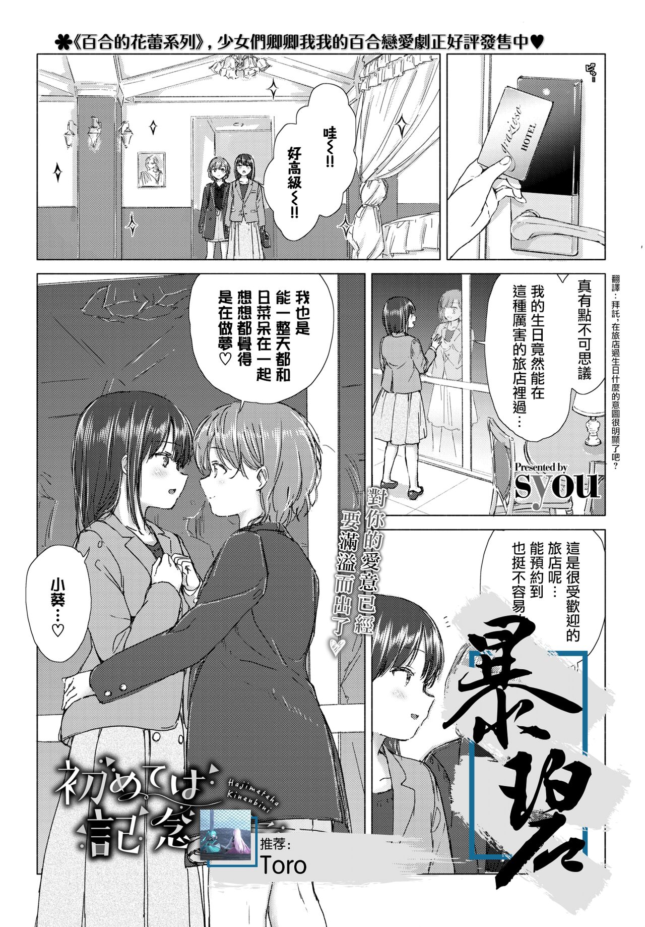 Hajimete wa kinenbi ni. | 在纪念日的初体验。 page 1 full