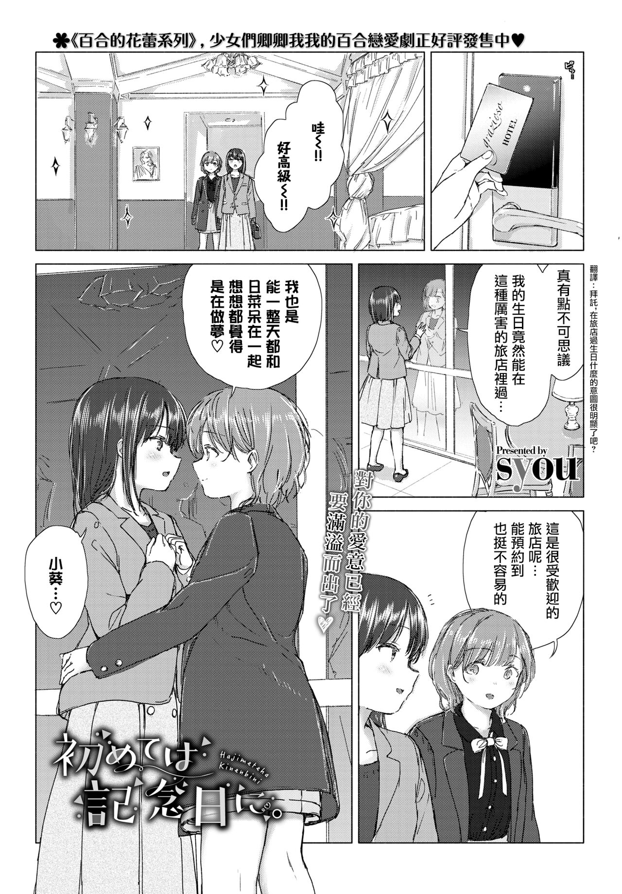 Hajimete wa kinenbi ni. | 在纪念日的初体验。 page 2 full