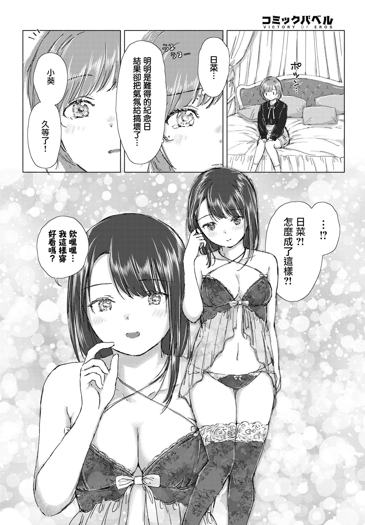 Hajimete wa kinenbi ni. | 在纪念日的初体验。 page 5 full