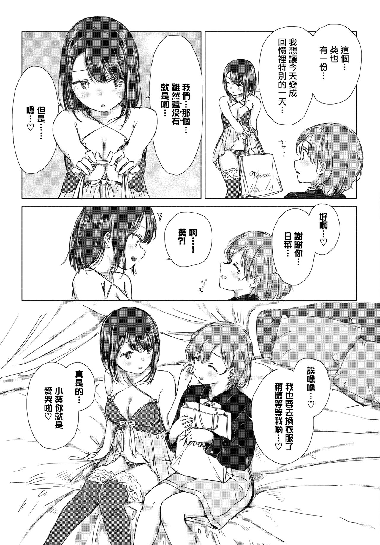 Hajimete wa kinenbi ni. | 在纪念日的初体验。 page 6 full