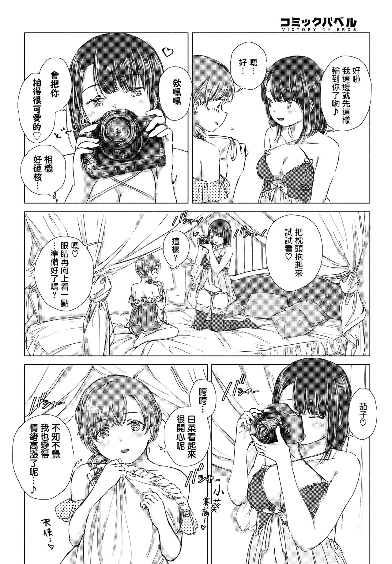 Hajimete wa kinenbi ni. | 在纪念日的初体验。 page 9 full