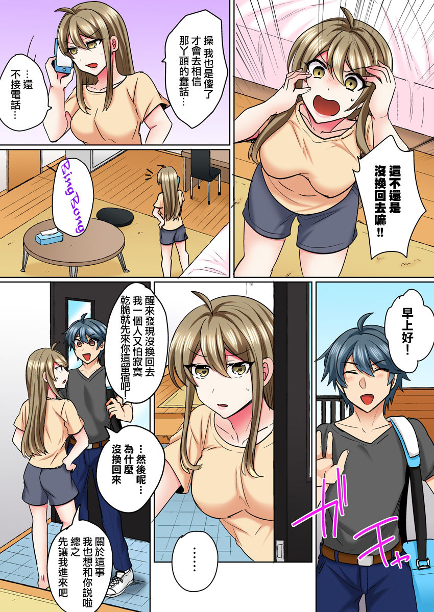 Nyotaika Yankee Danshi! Ijirare Hamerare, Torottoro 3 page 10 full