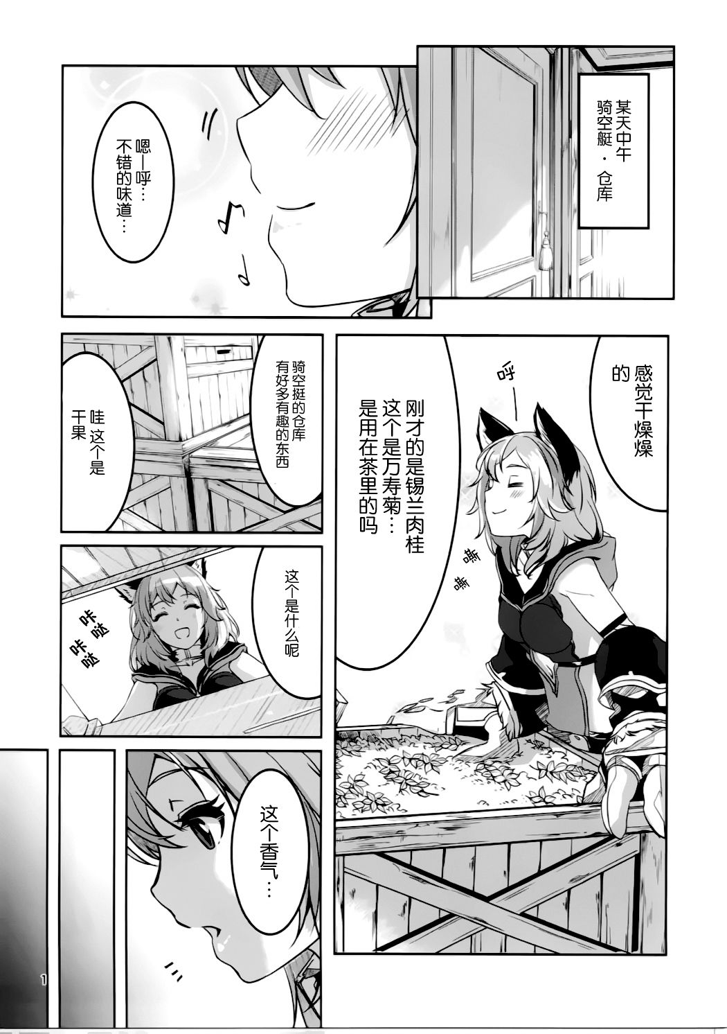 Sen-chan to Issho | 与小千一起   靴下汉化组 page 3 full