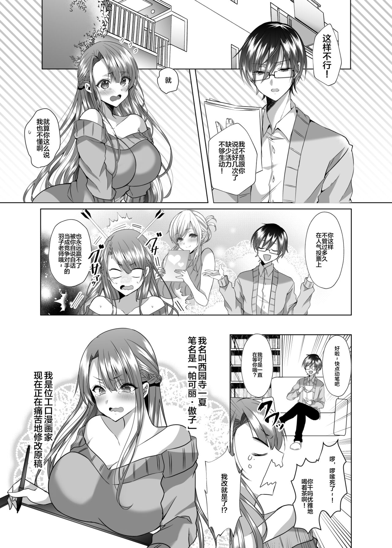 Tsunko Sensei to Henshuu-kun page 2 full