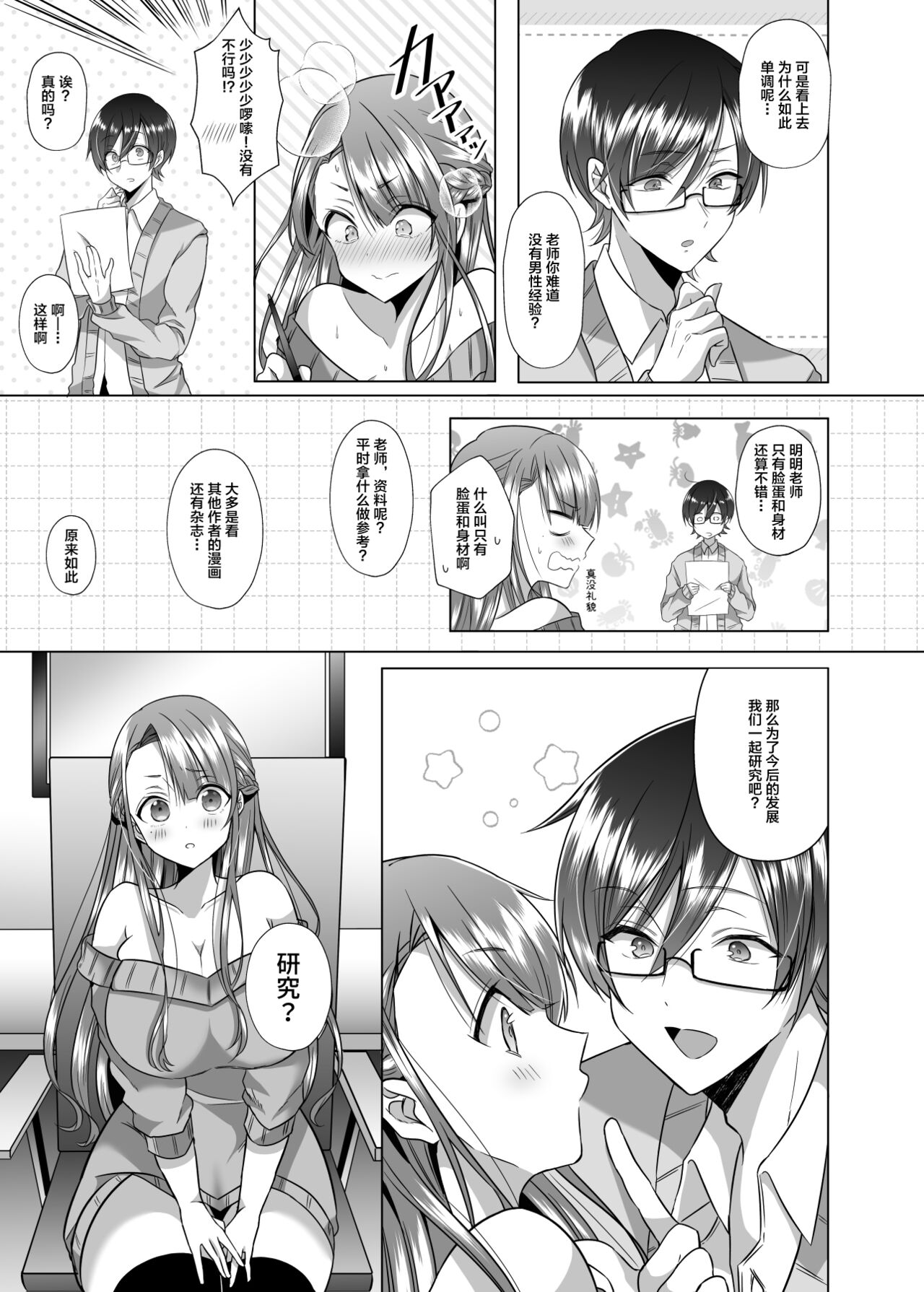 Tsunko Sensei to Henshuu-kun page 4 full