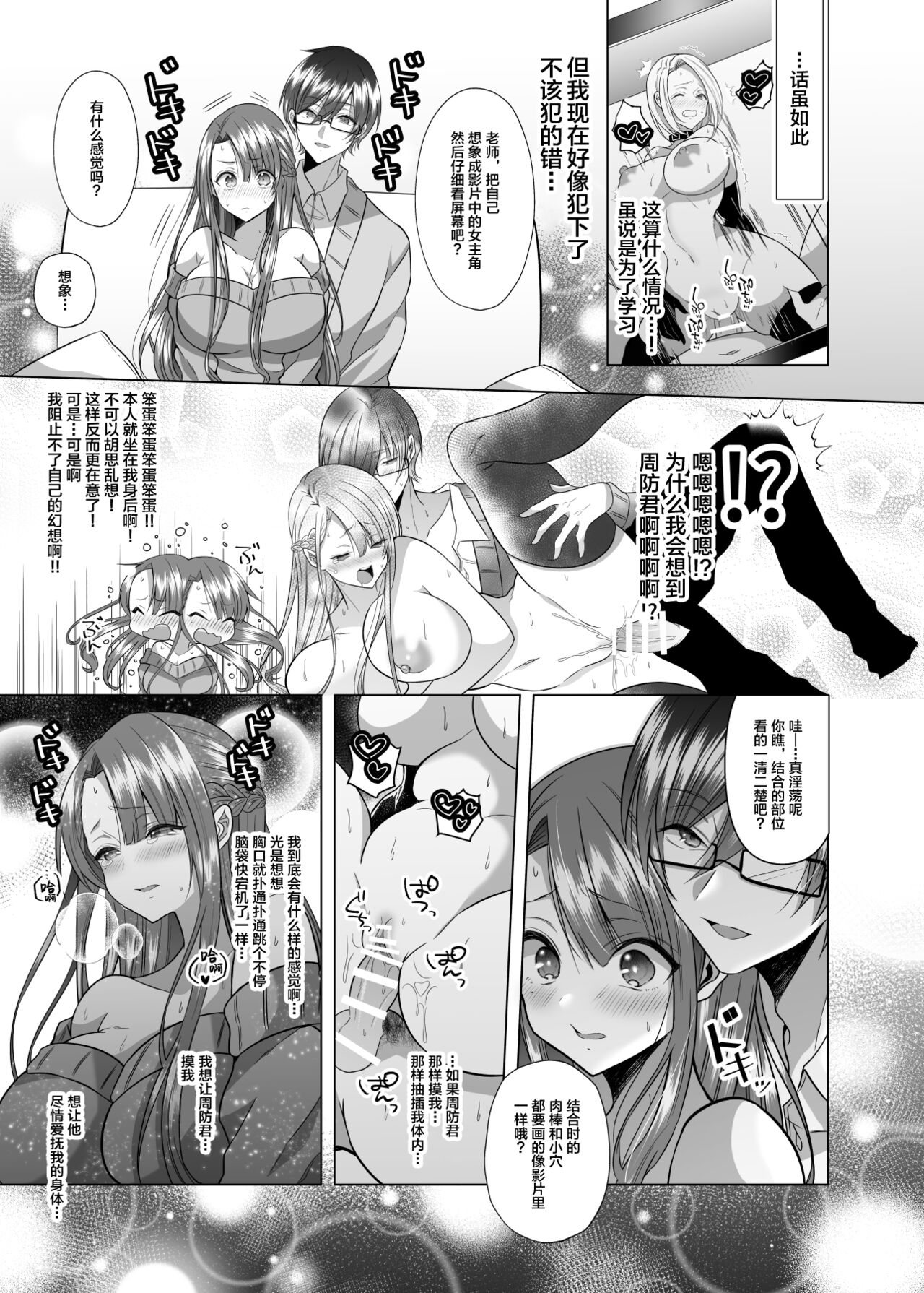Tsunko Sensei to Henshuu-kun page 6 full