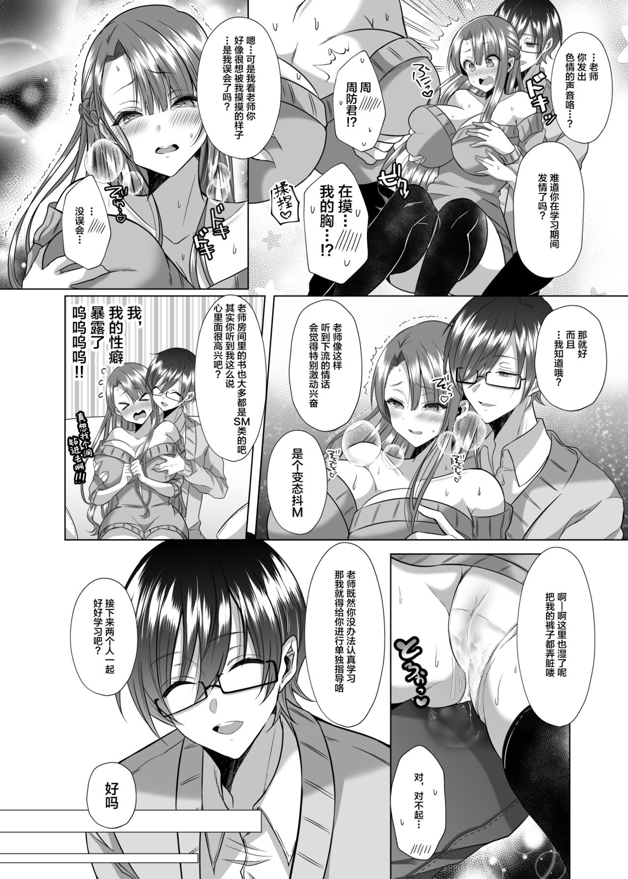 Tsunko Sensei to Henshuu-kun page 7 full