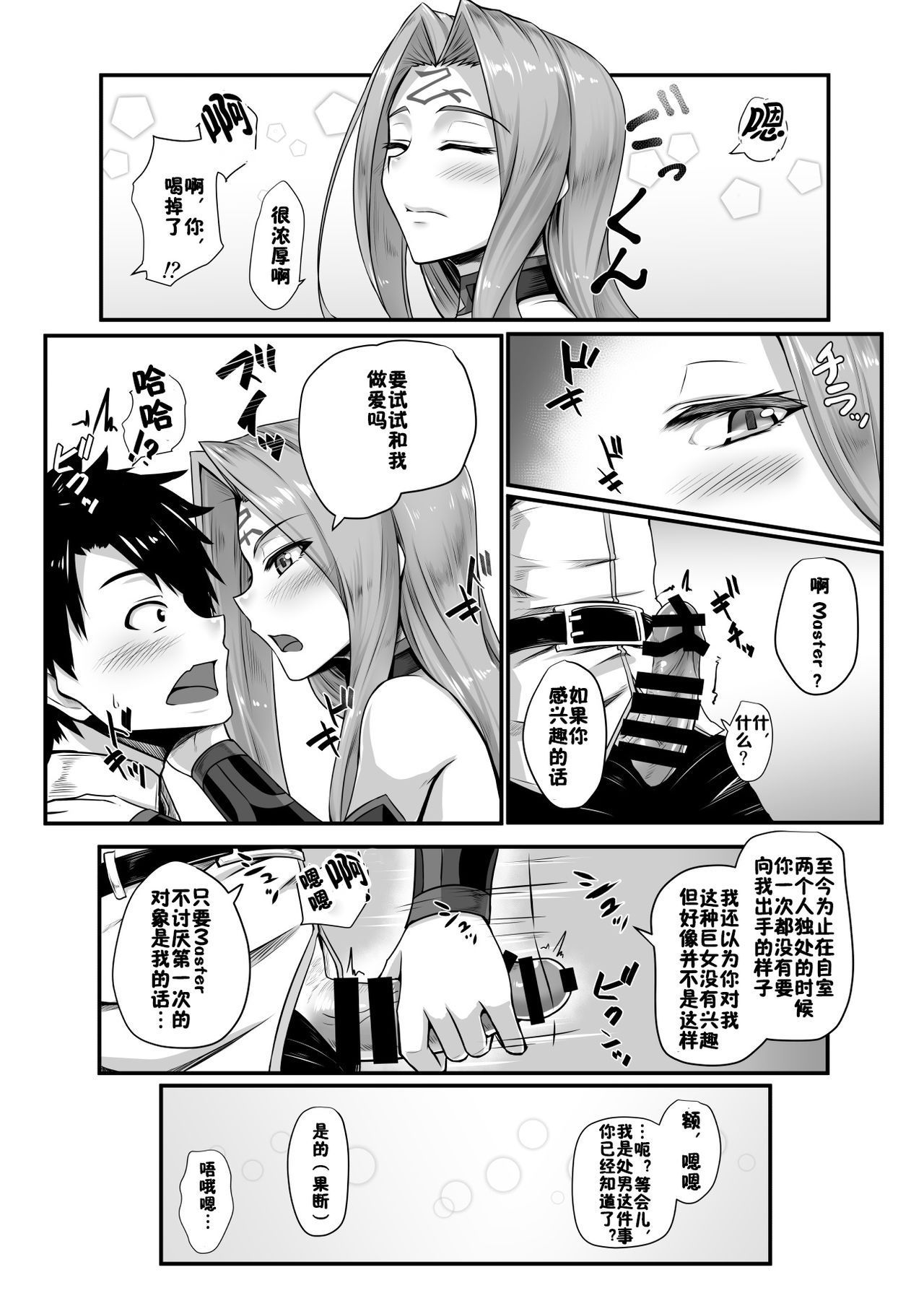 Kizuna MAX Rider-san page 10 full