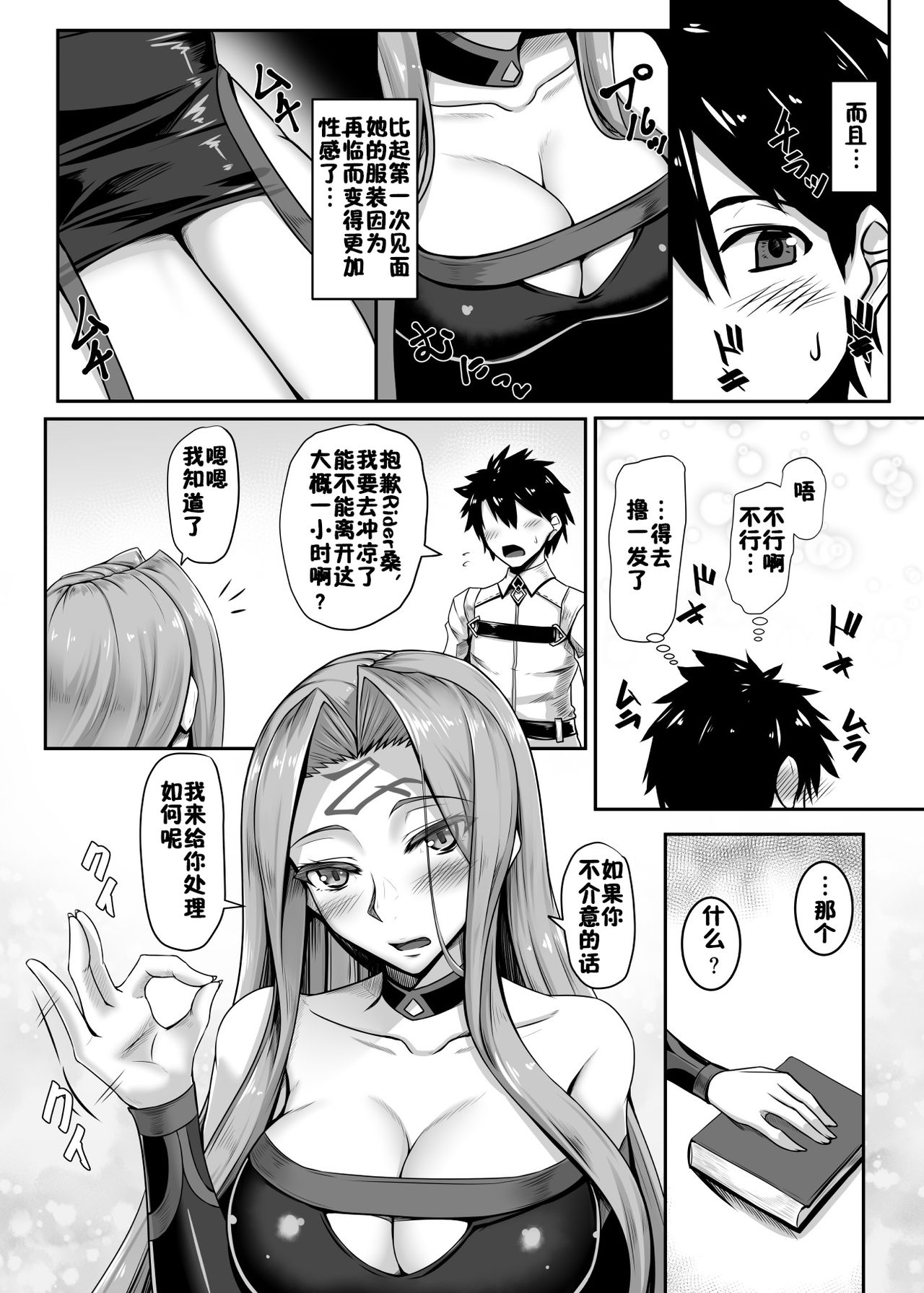 Kizuna MAX Rider-san page 3 full