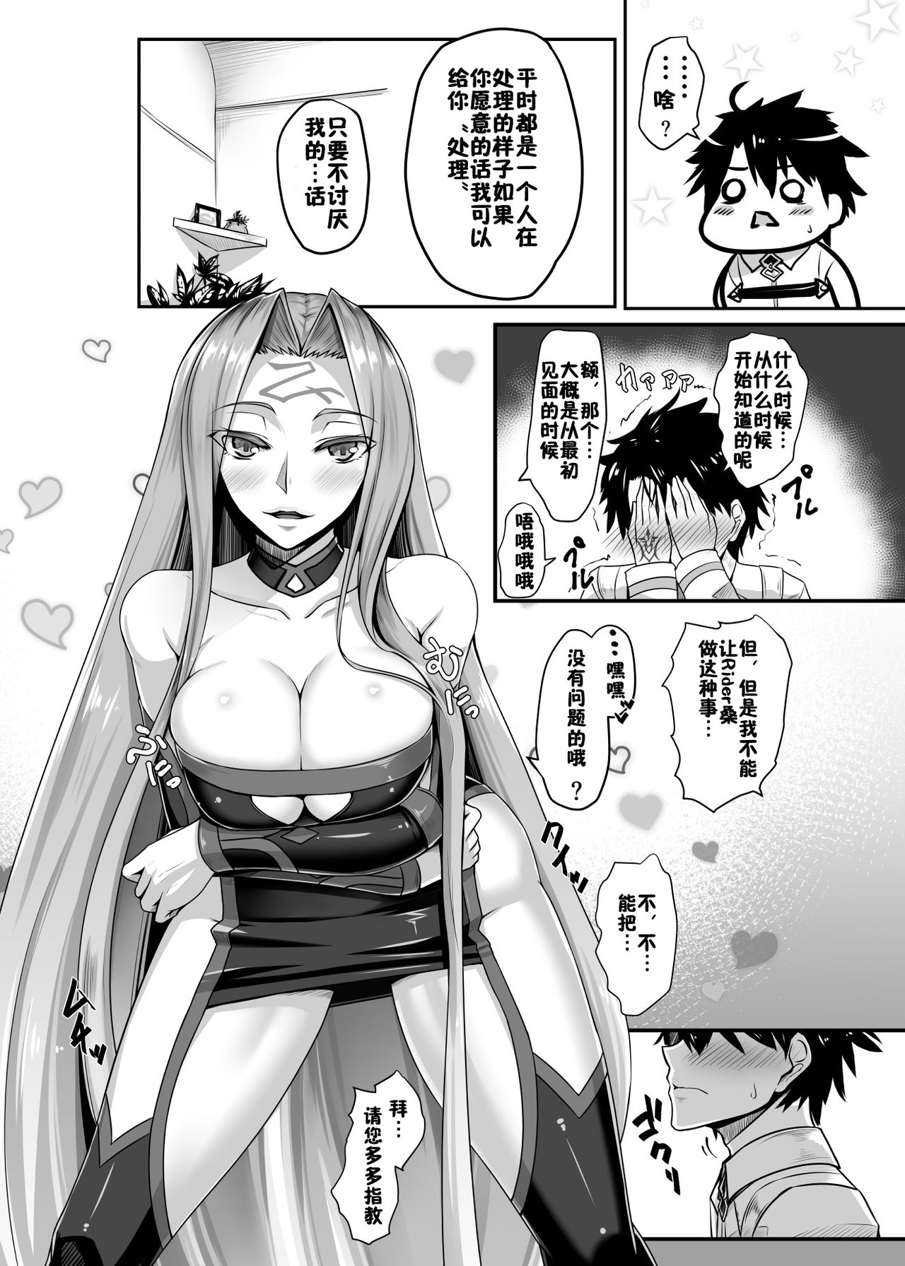 Kizuna MAX Rider-san page 4 full