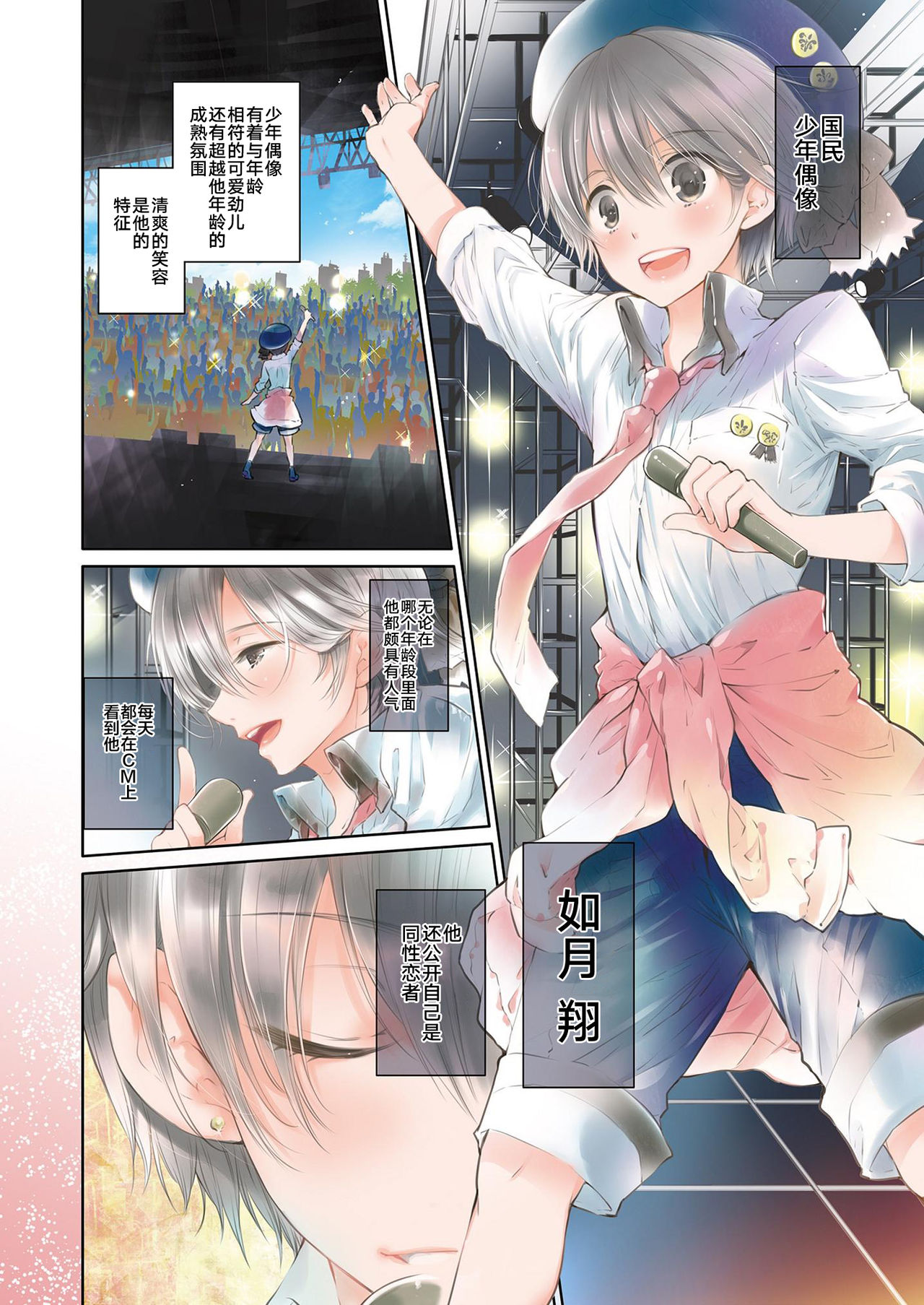 Shounen Idol Sex Scoop page 2 full