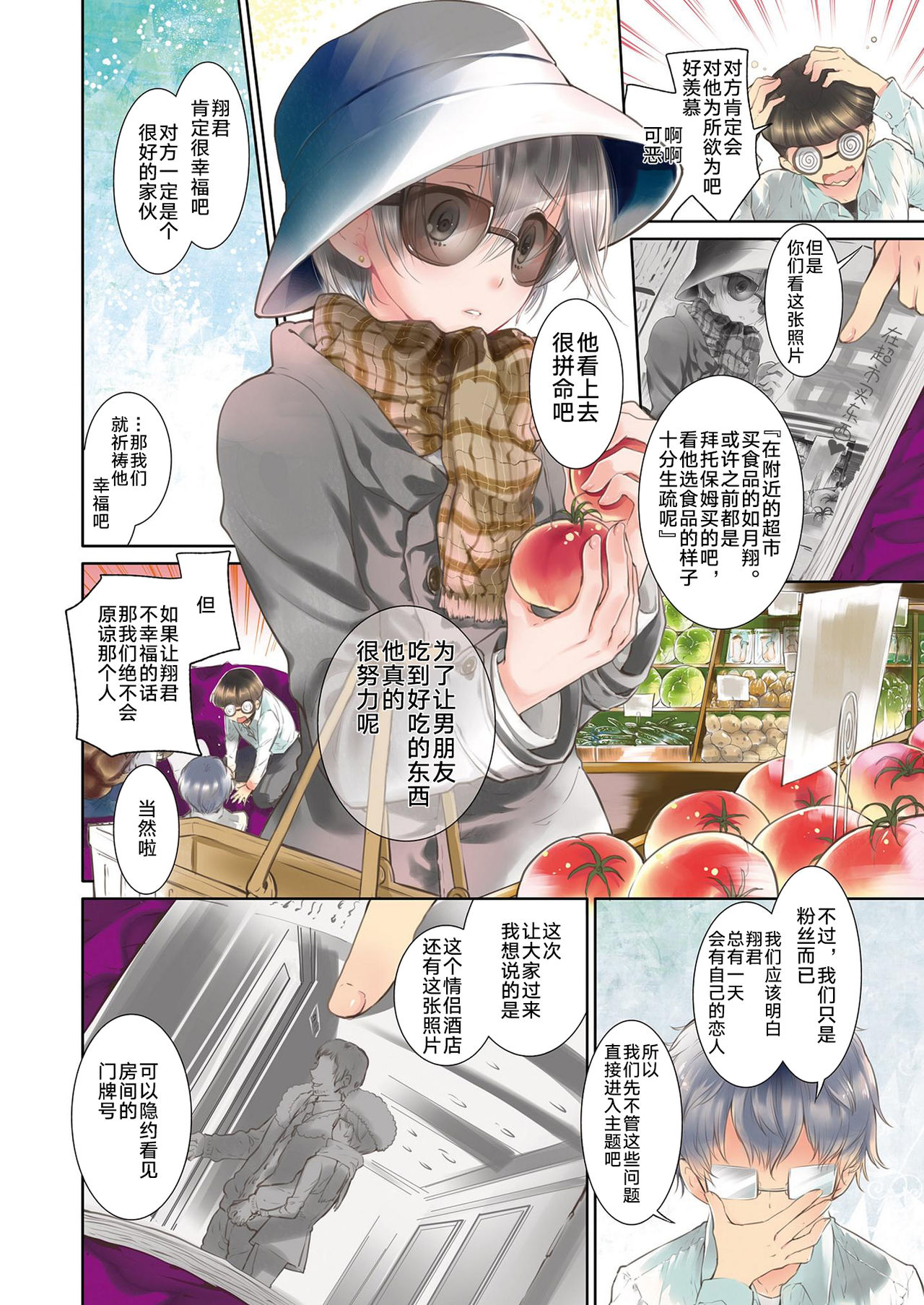 Shounen Idol Sex Scoop page 4 full