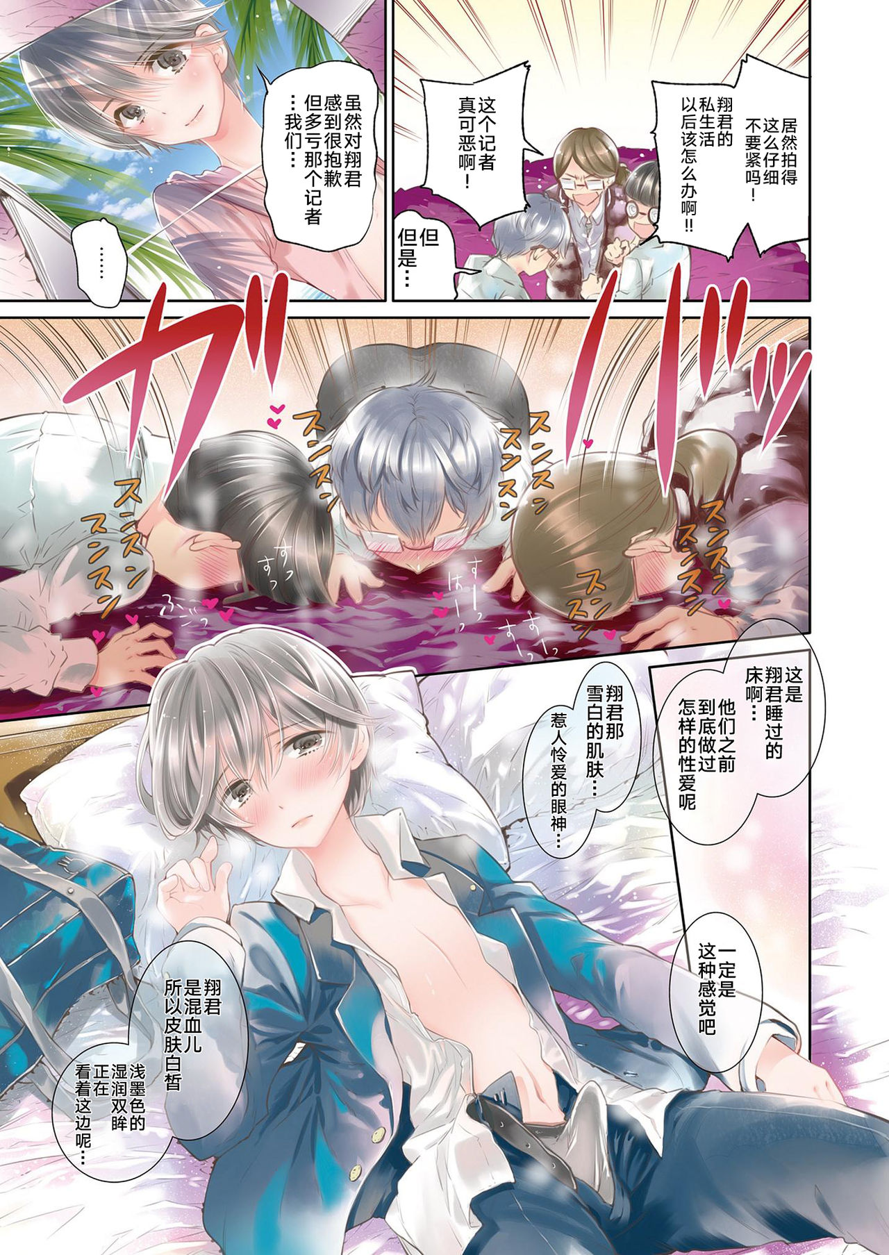 Shounen Idol Sex Scoop page 5 full