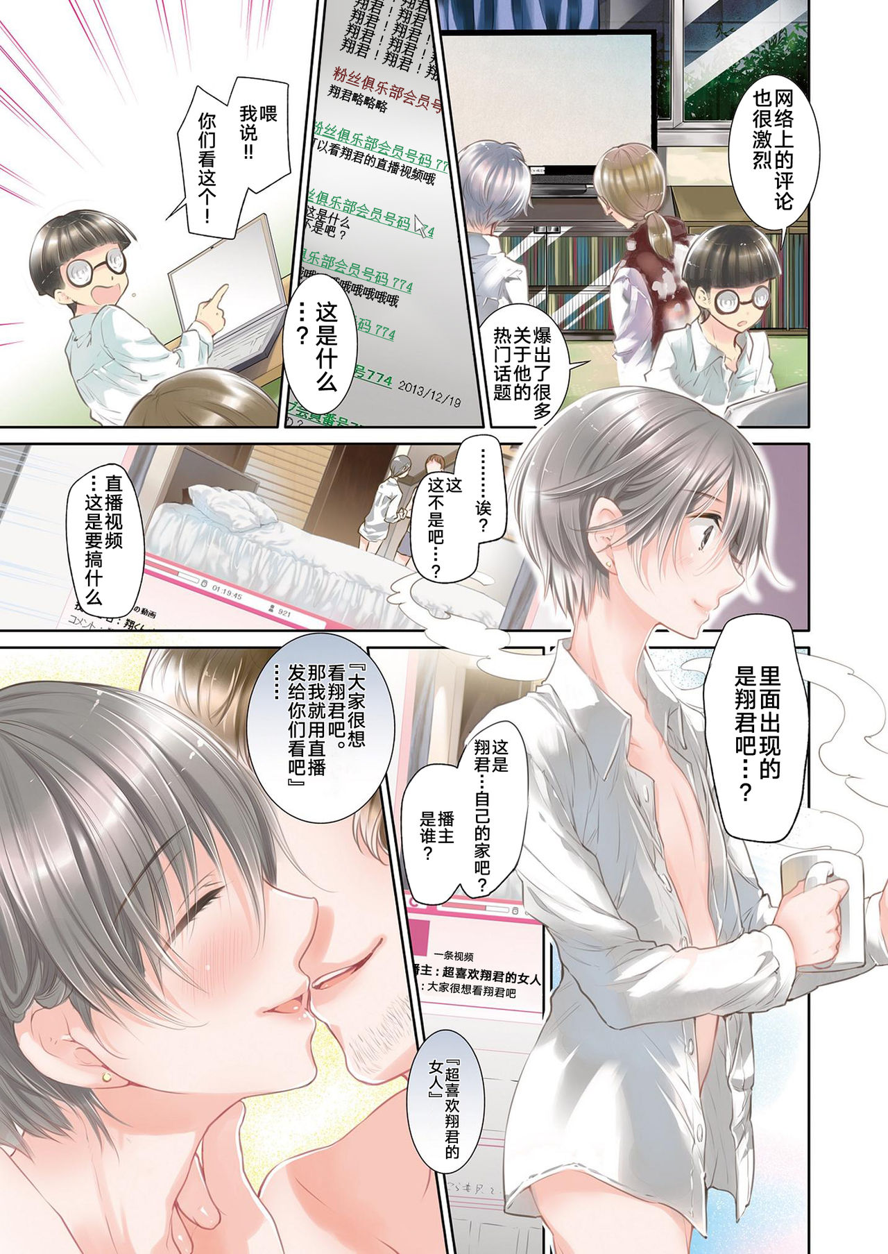 Shounen Idol Sex Scoop page 9 full