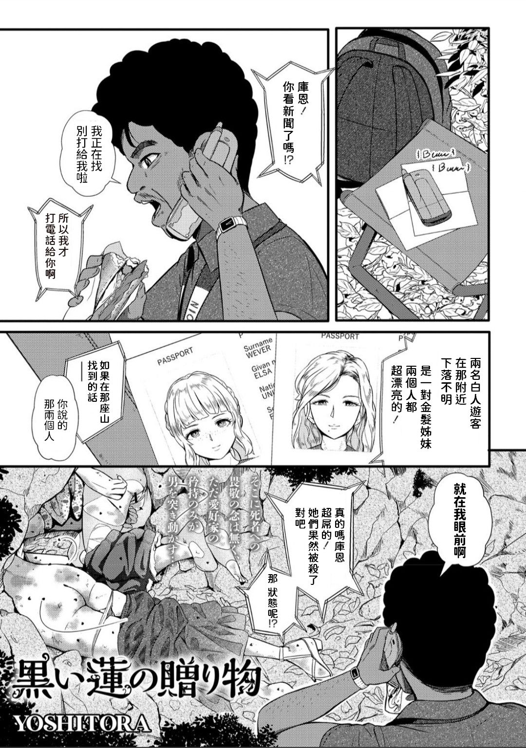 Kuroi Hasu no Okurimono page 1 full