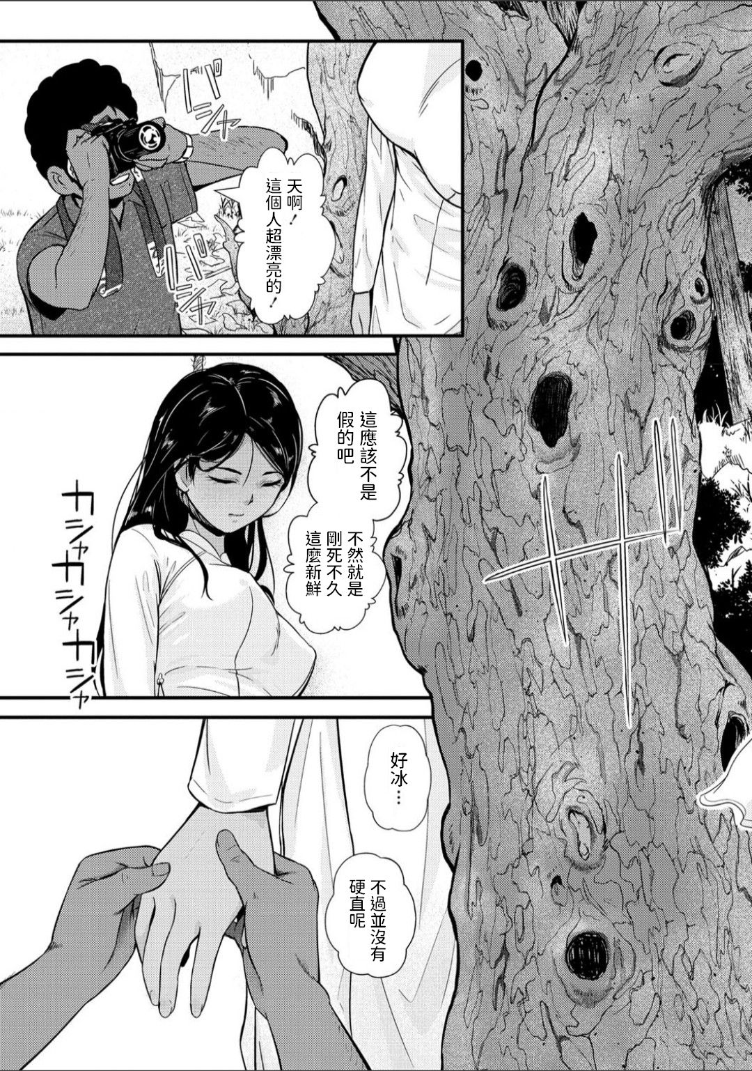 Kuroi Hasu no Okurimono page 7 full