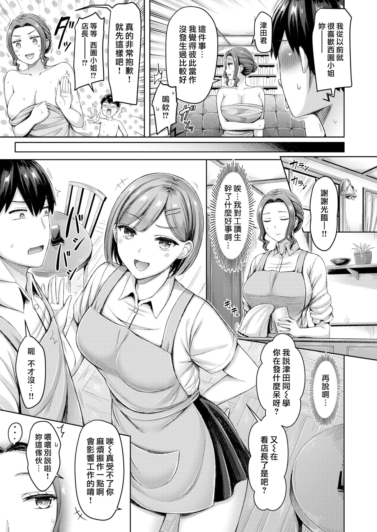 Cafe Jihen! | 咖啡廳事變! page 3 full