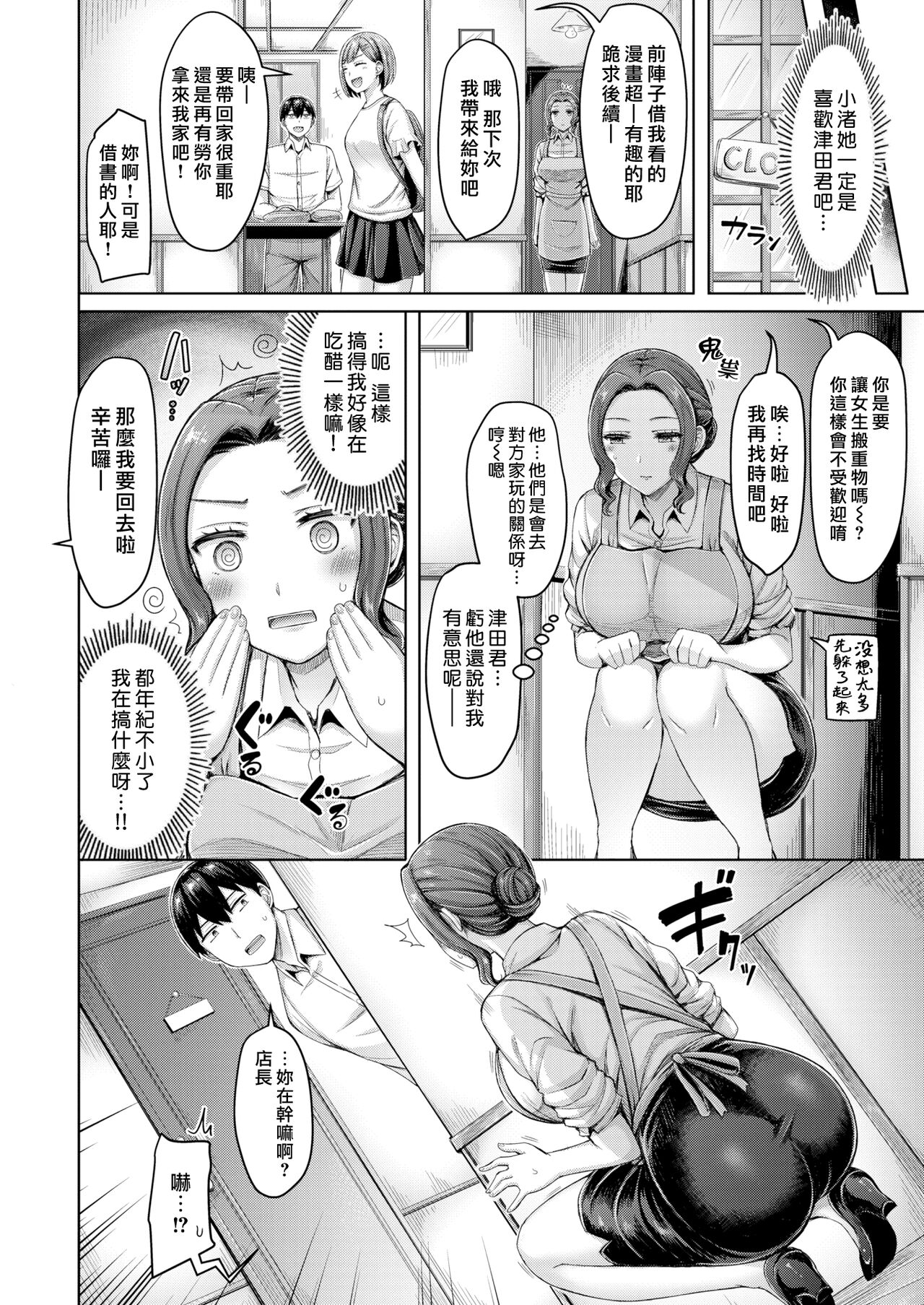 Cafe Jihen! | 咖啡廳事變! page 4 full