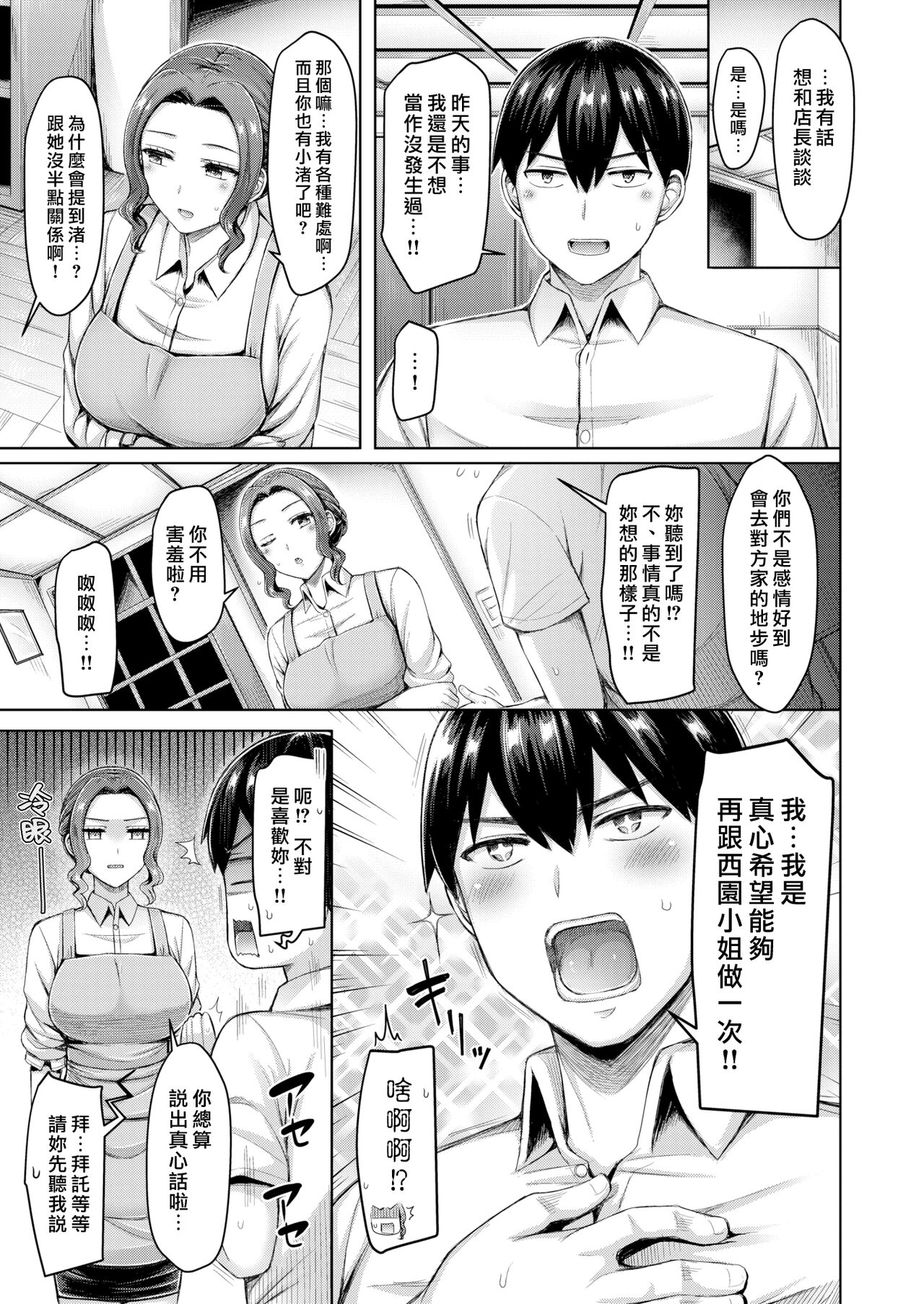 Cafe Jihen! | 咖啡廳事變! page 5 full