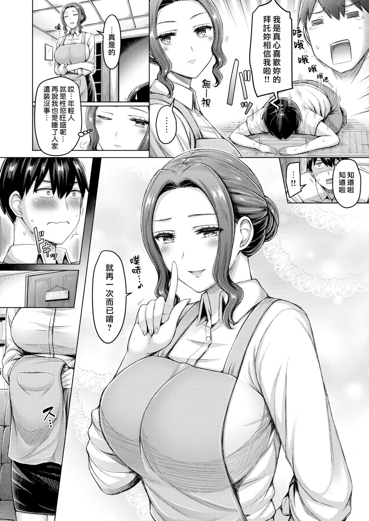 Cafe Jihen! | 咖啡廳事變! page 6 full