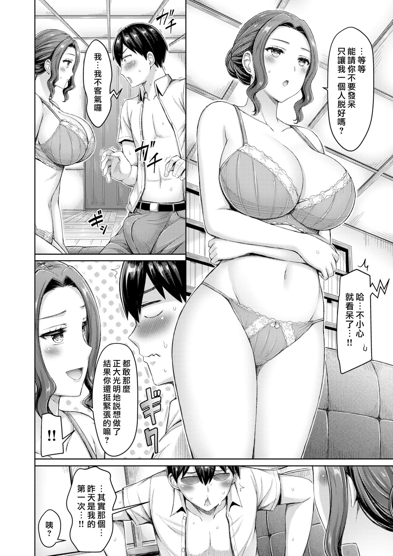 Cafe Jihen! | 咖啡廳事變! page 8 full