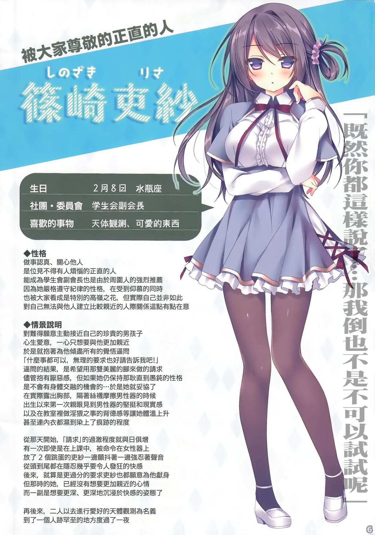 Anoko no Himitsu Soushuuhen #01 page 5 full