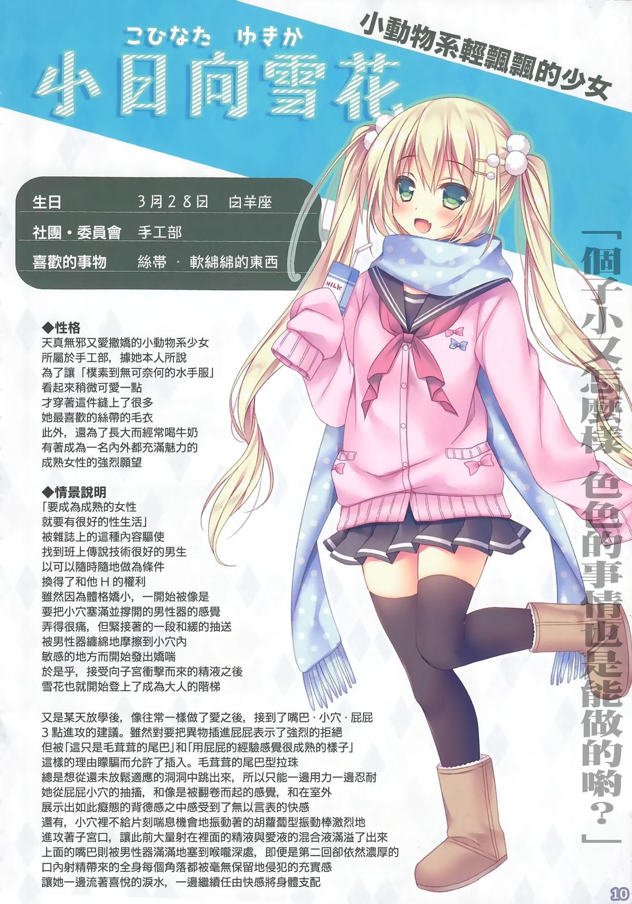 Anoko no Himitsu Soushuuhen #01 page 9 full