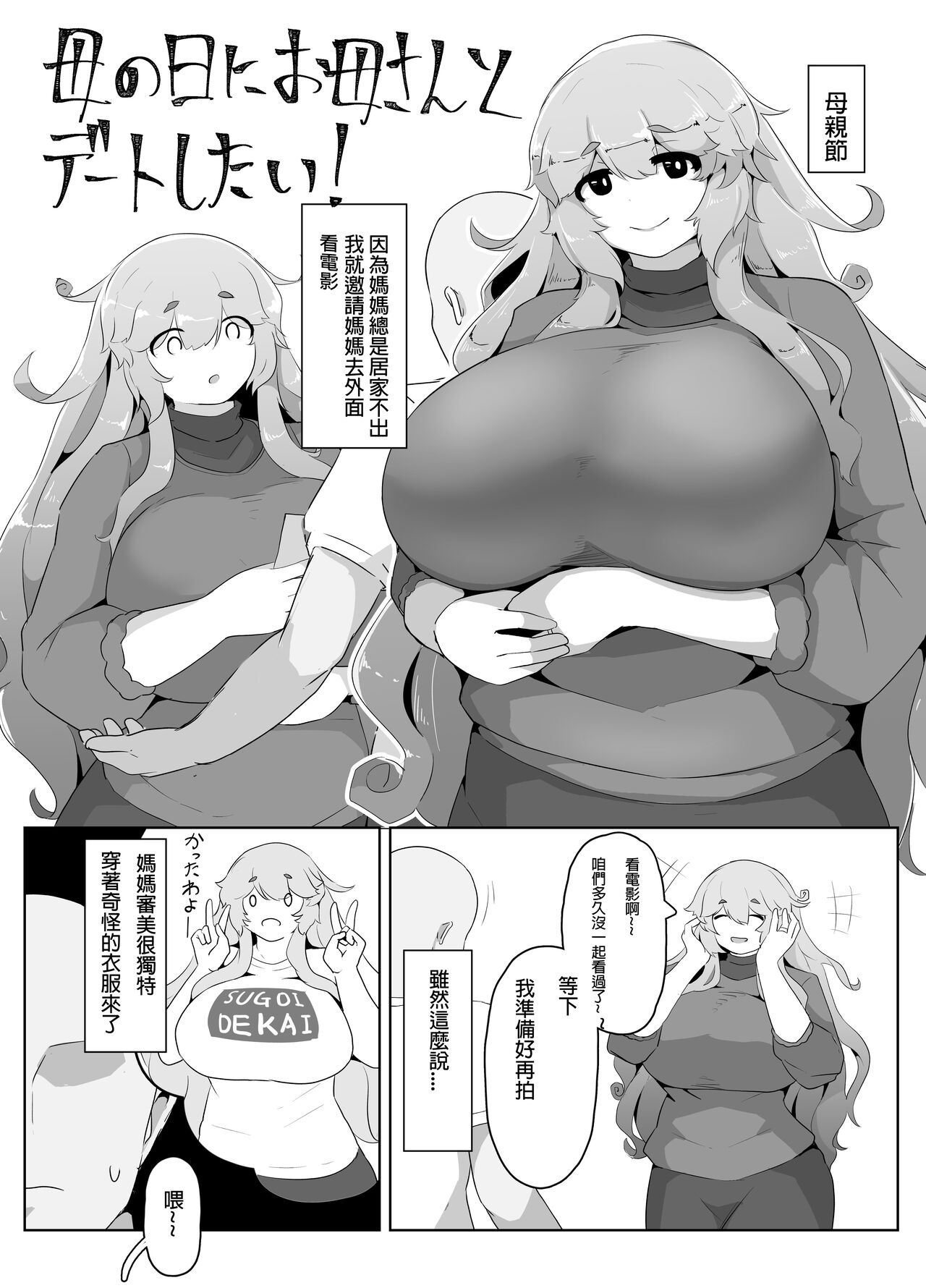 Mother's Day Boshi Kan 2022 page 1 full