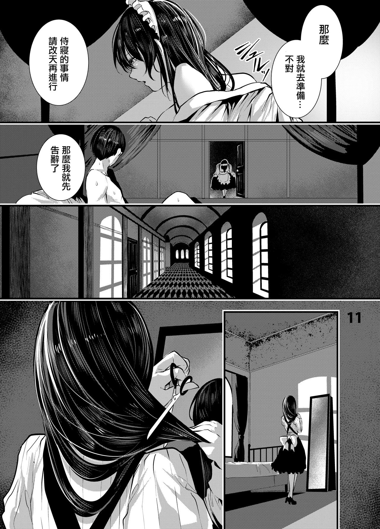 Maguro Maid to Mecha Shikotama Ecchi page 10 full