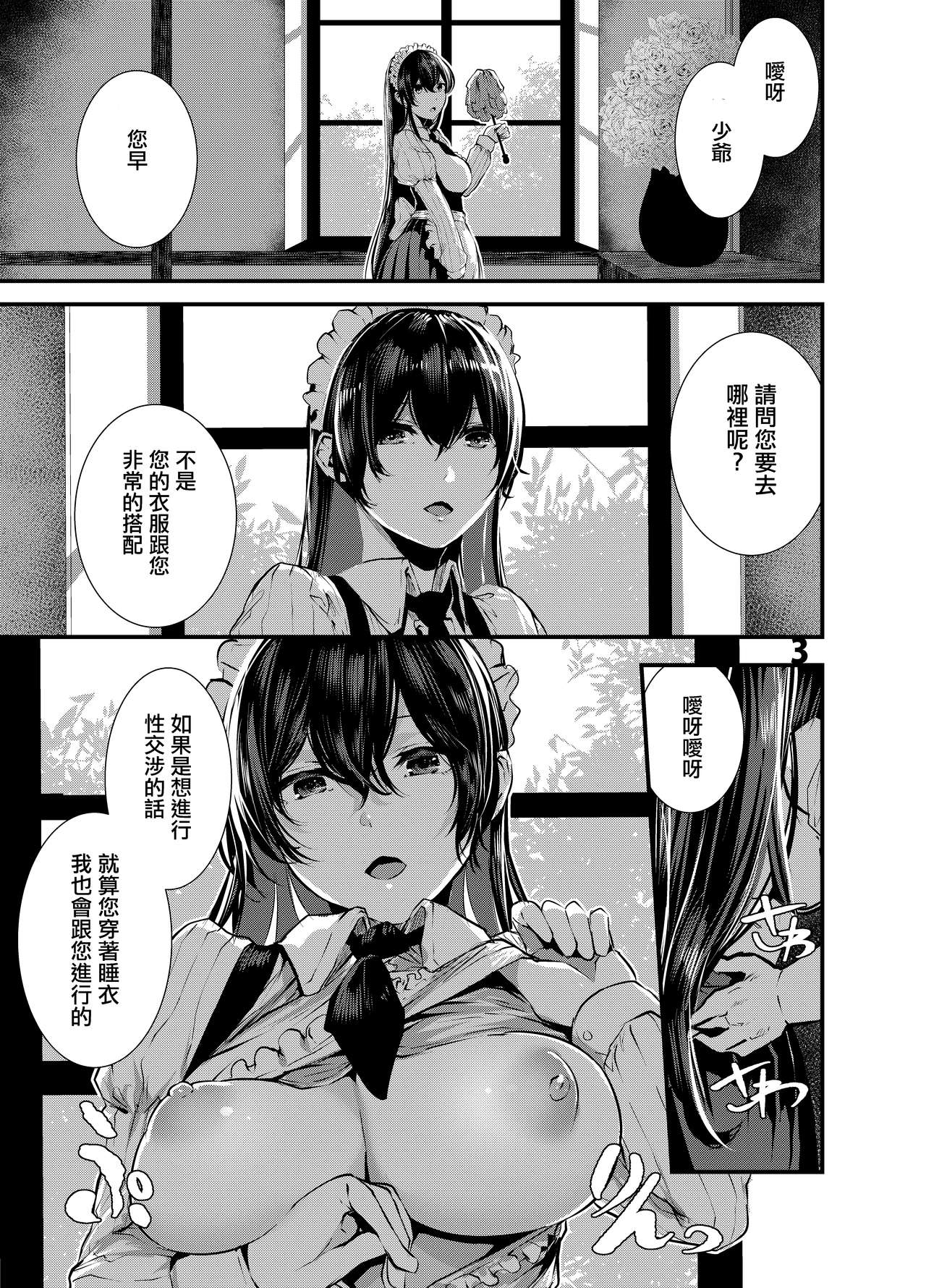 Maguro Maid to Mecha Shikotama Ecchi page 2 full