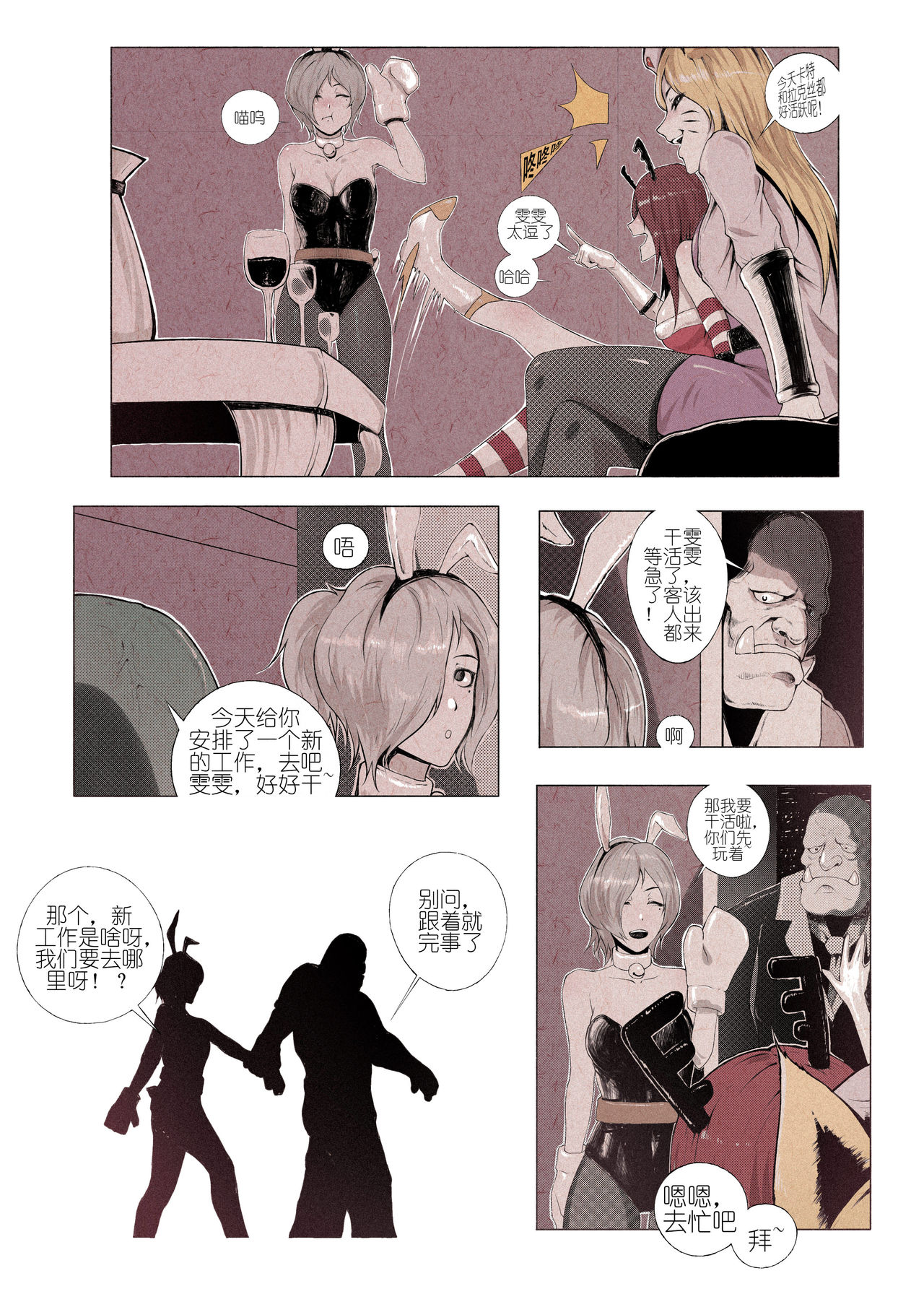 R18厄加特酒馆（中篇） page 10 full