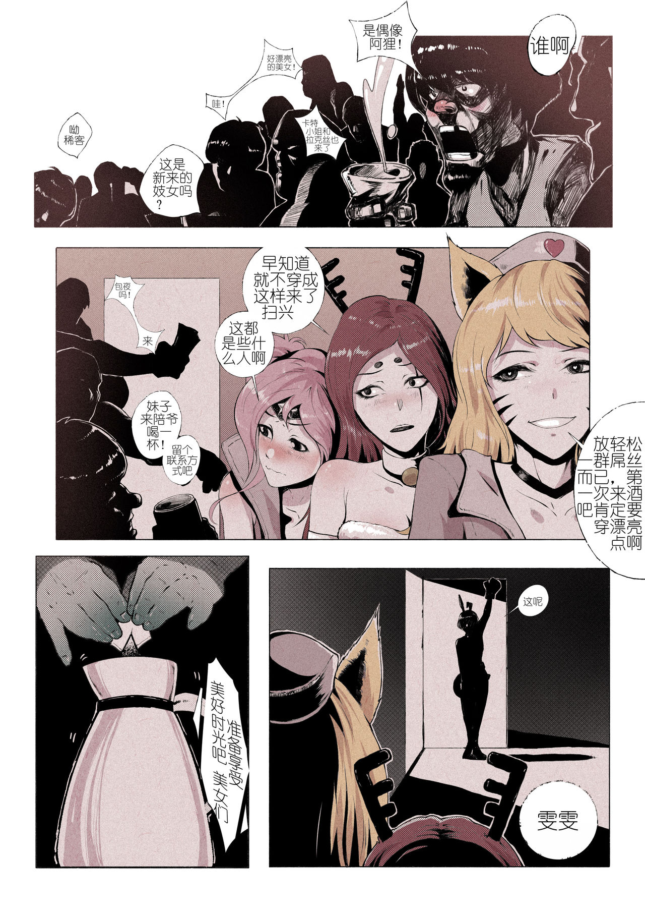 R18厄加特酒馆（中篇） page 7 full
