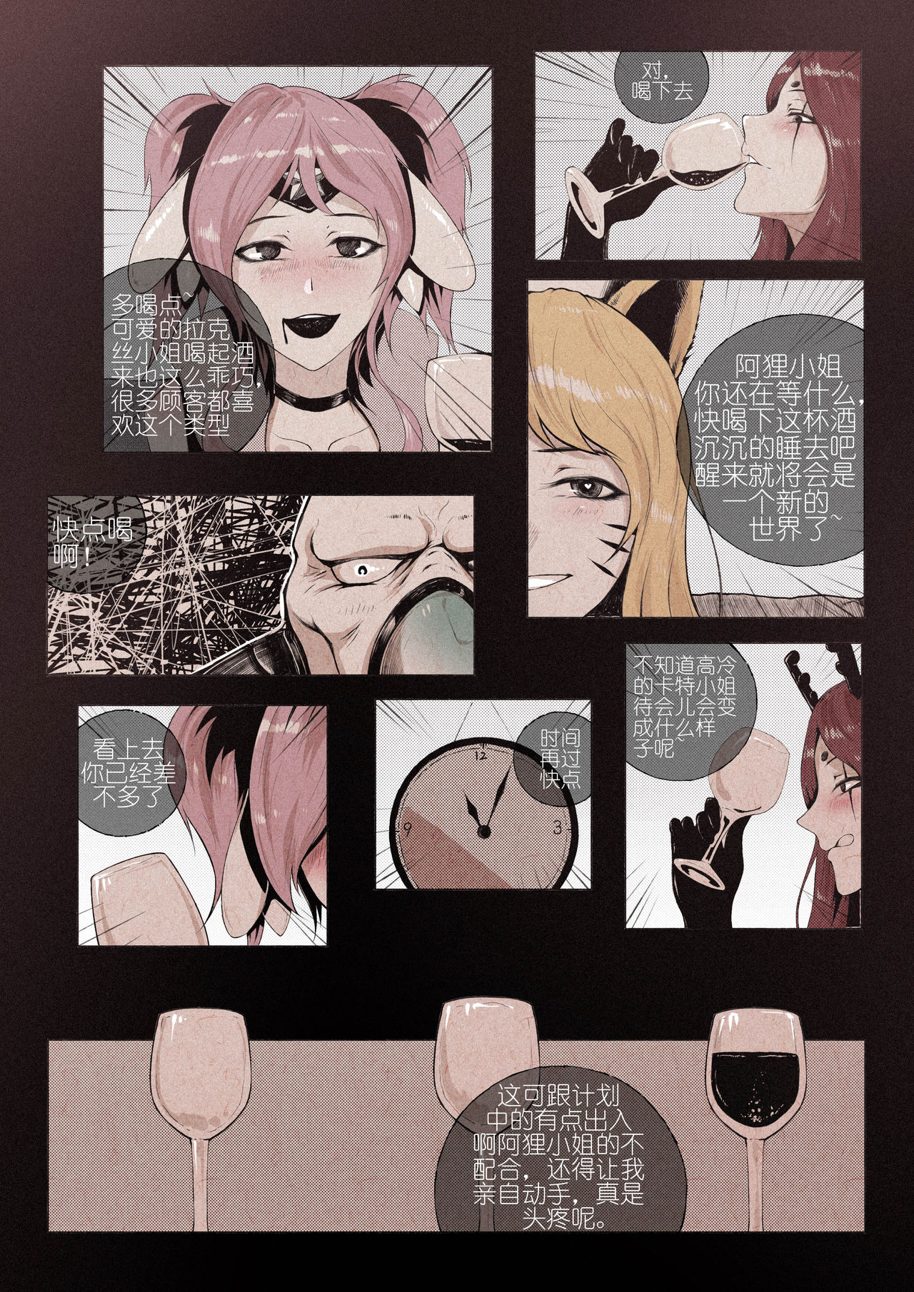 R18厄加特酒馆（中篇） page 9 full