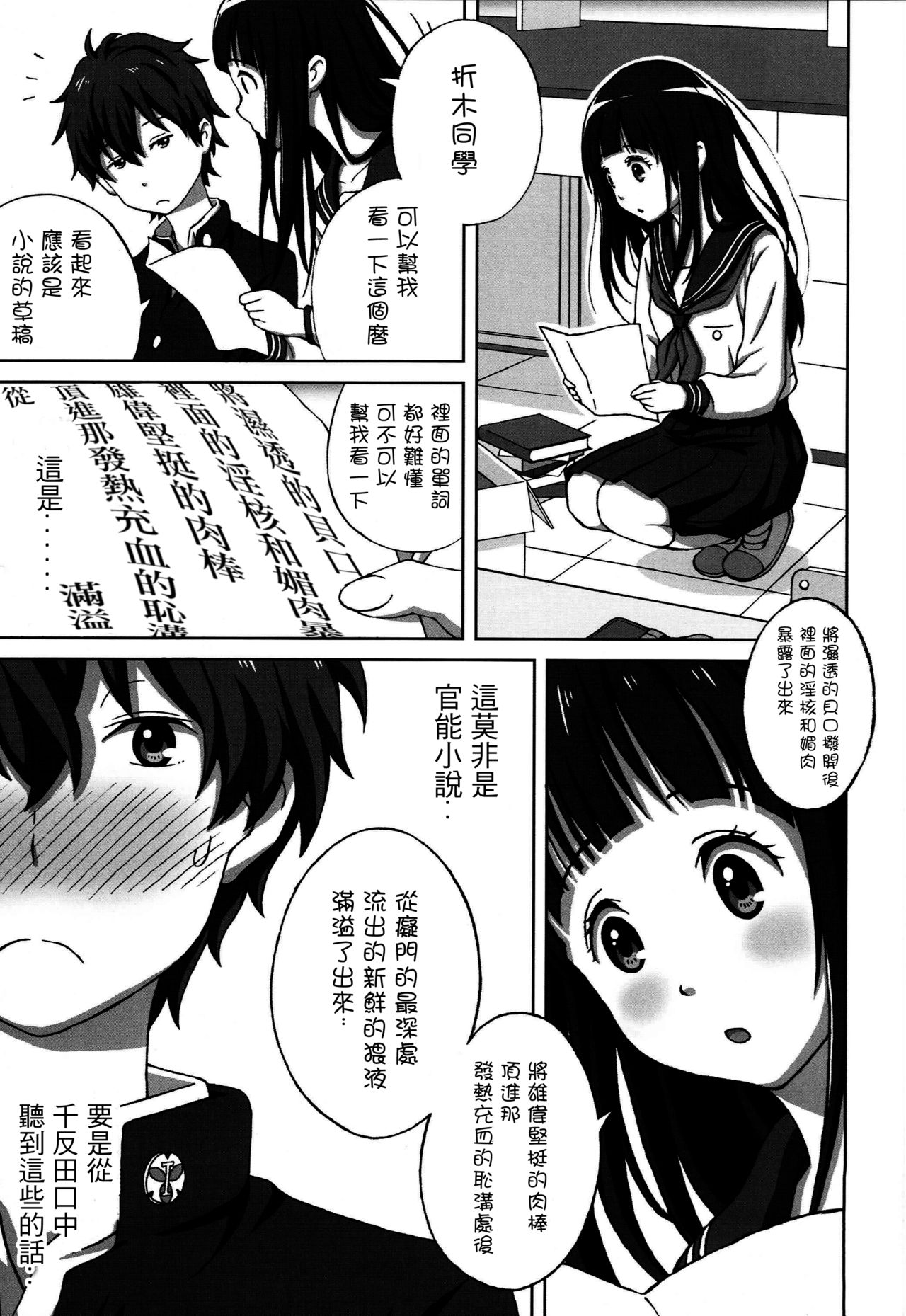 Oshiete! Oreki-san | 教教我! 折木同學 page 2 full